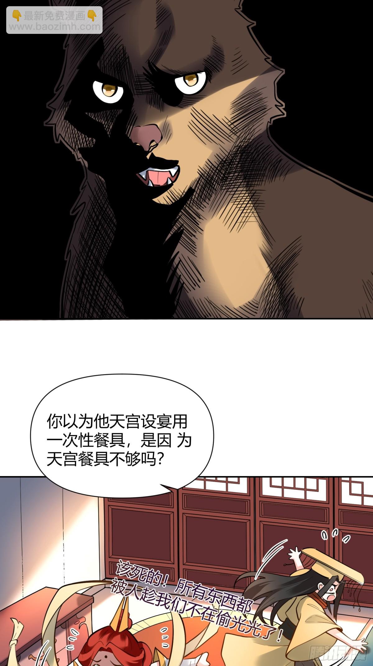 🍜原来我是修仙大佬 381话 第26页