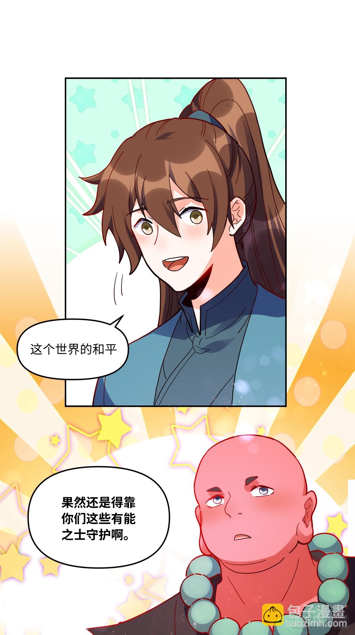 🍜原来我是修仙大佬 381话 第3页