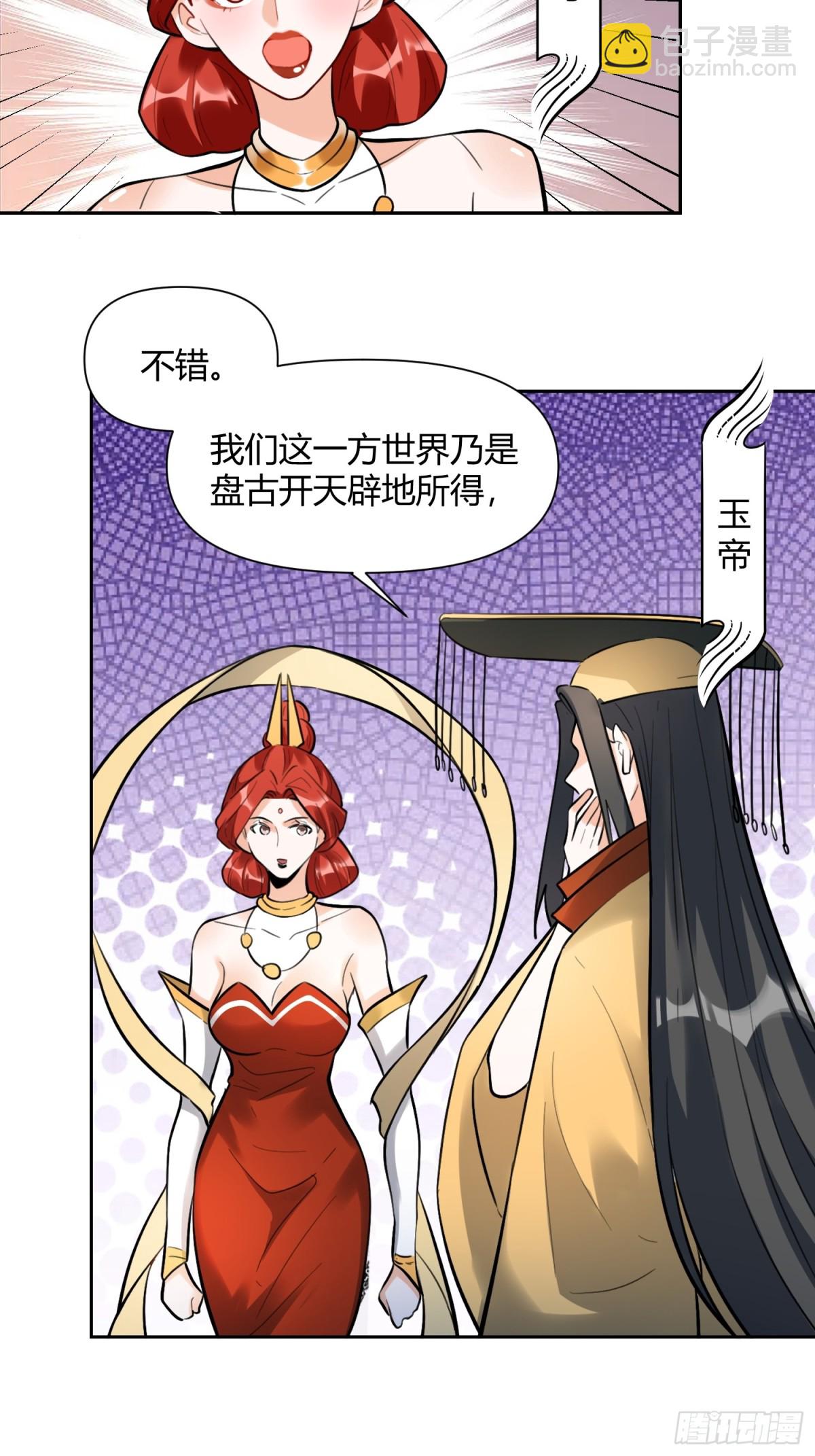 🍜原来我是修仙大佬 381话 第34页