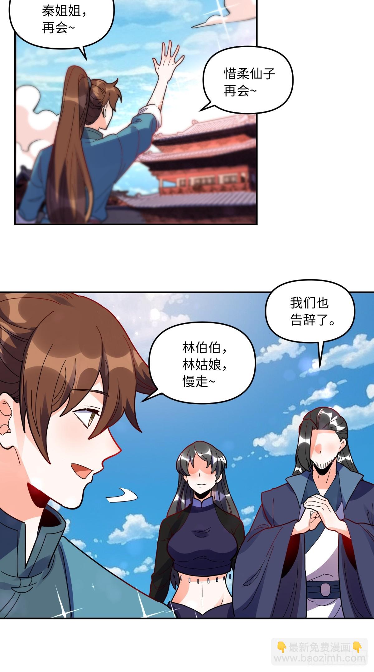 🍜原来我是修仙大佬 381话 第9页