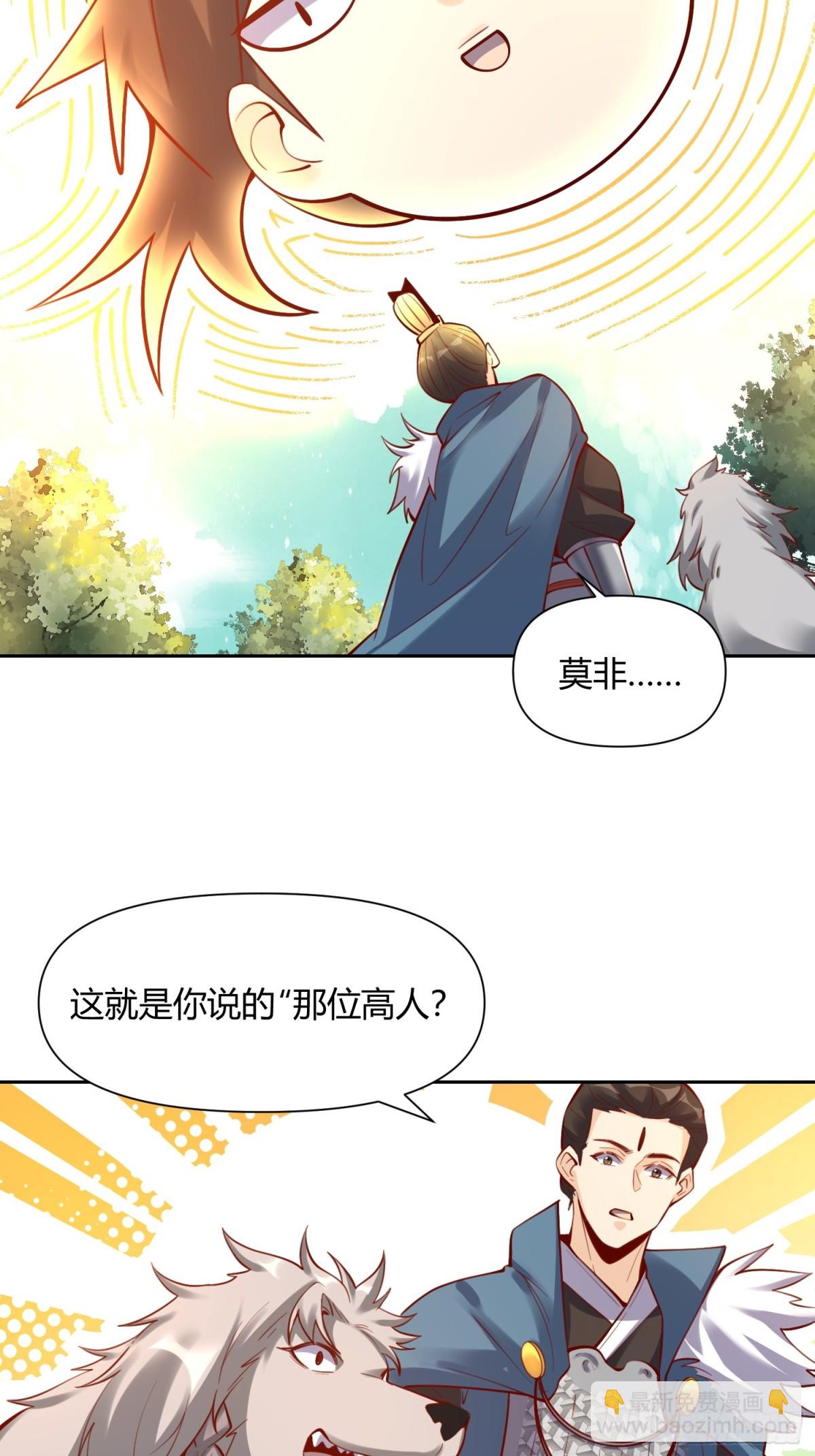 🍜原来我是修仙大佬 385话 第14页