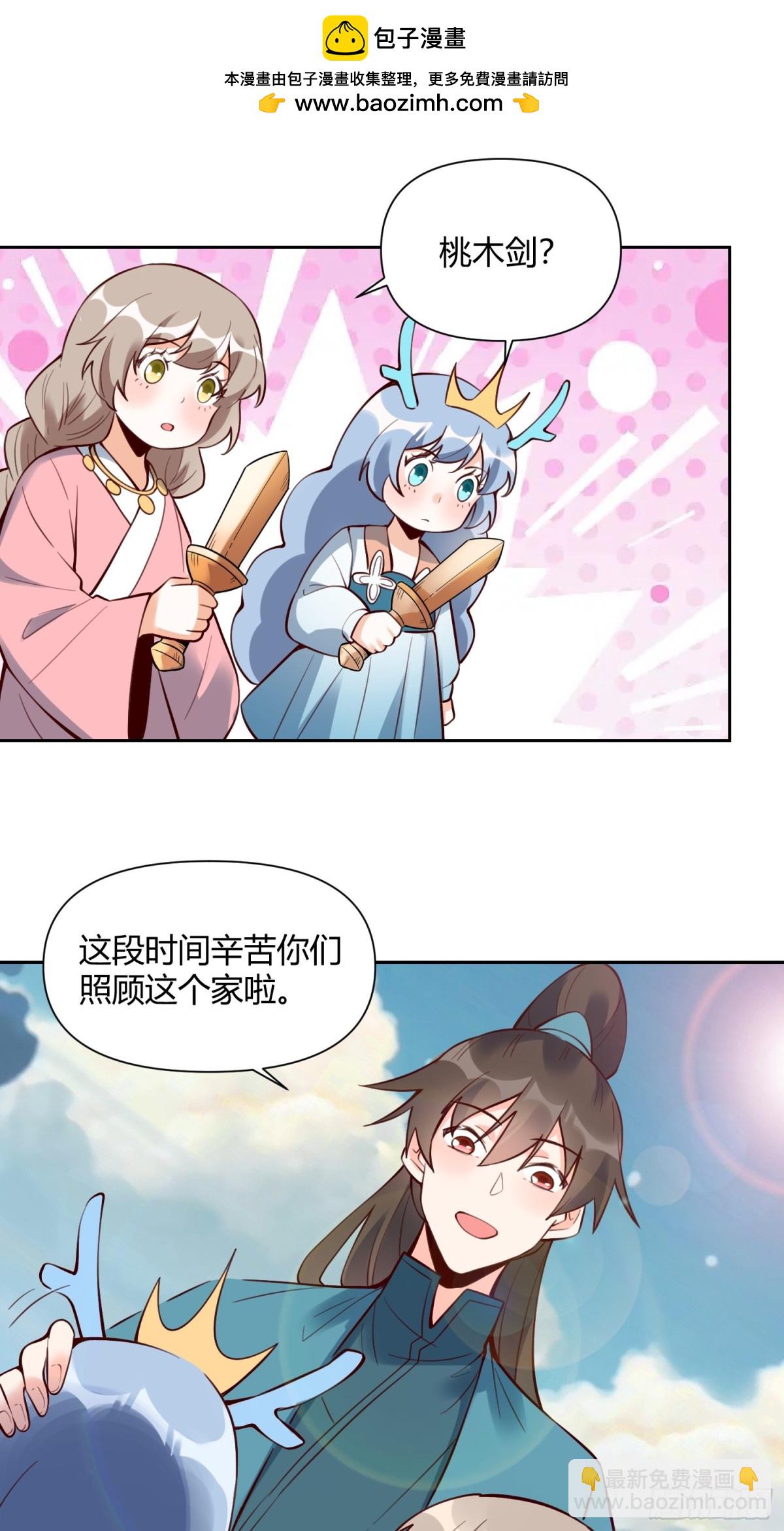 🍜原来我是修仙大佬 385话 第2页