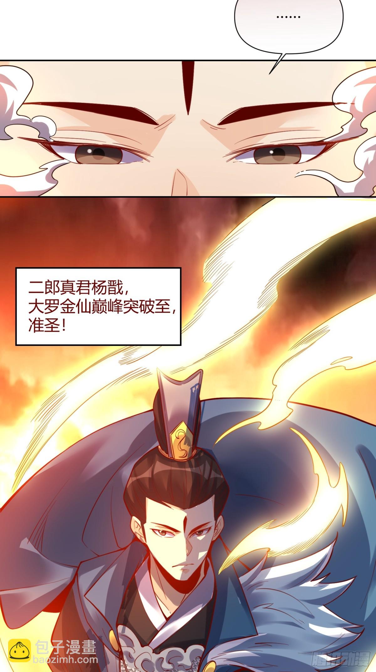 🍜原来我是修仙大佬 385话 第23页