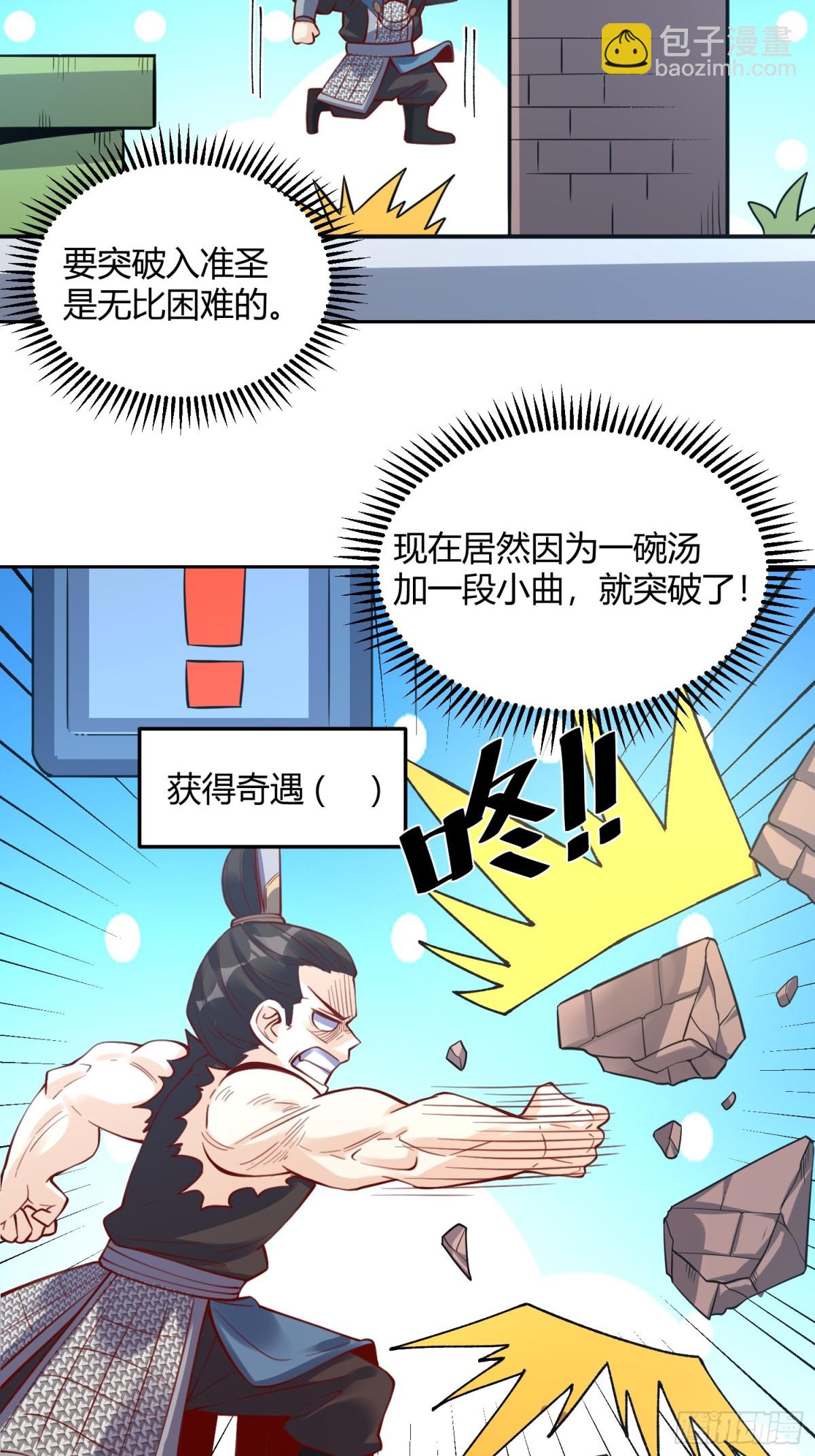 🍜原来我是修仙大佬 385话 第25页