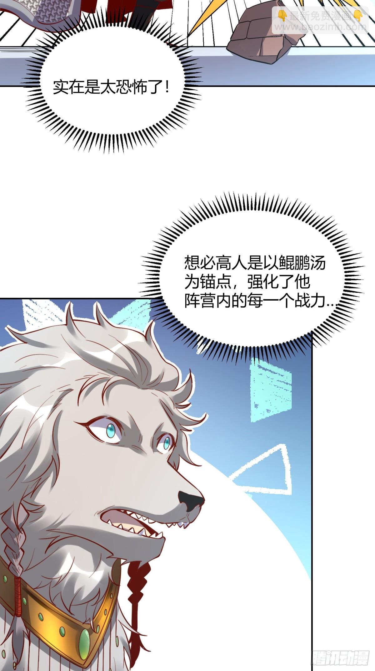 🍜原来我是修仙大佬 385话 第26页