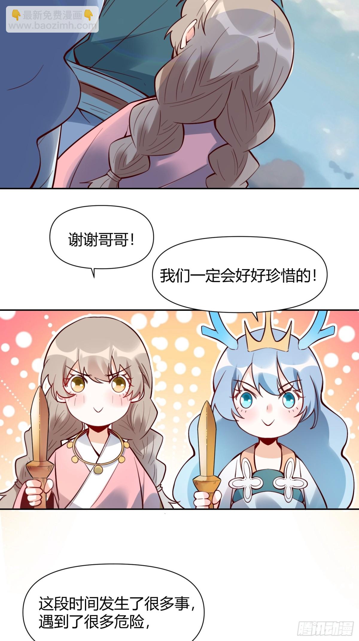 🍜原来我是修仙大佬 385话 第3页