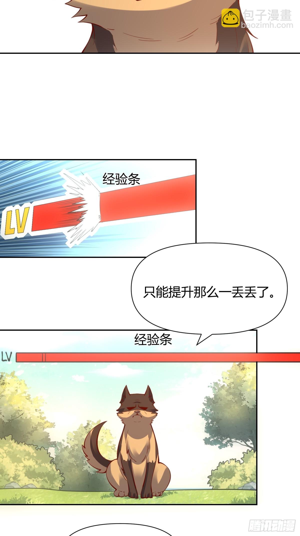 🍜原来我是修仙大佬 385话 第30页