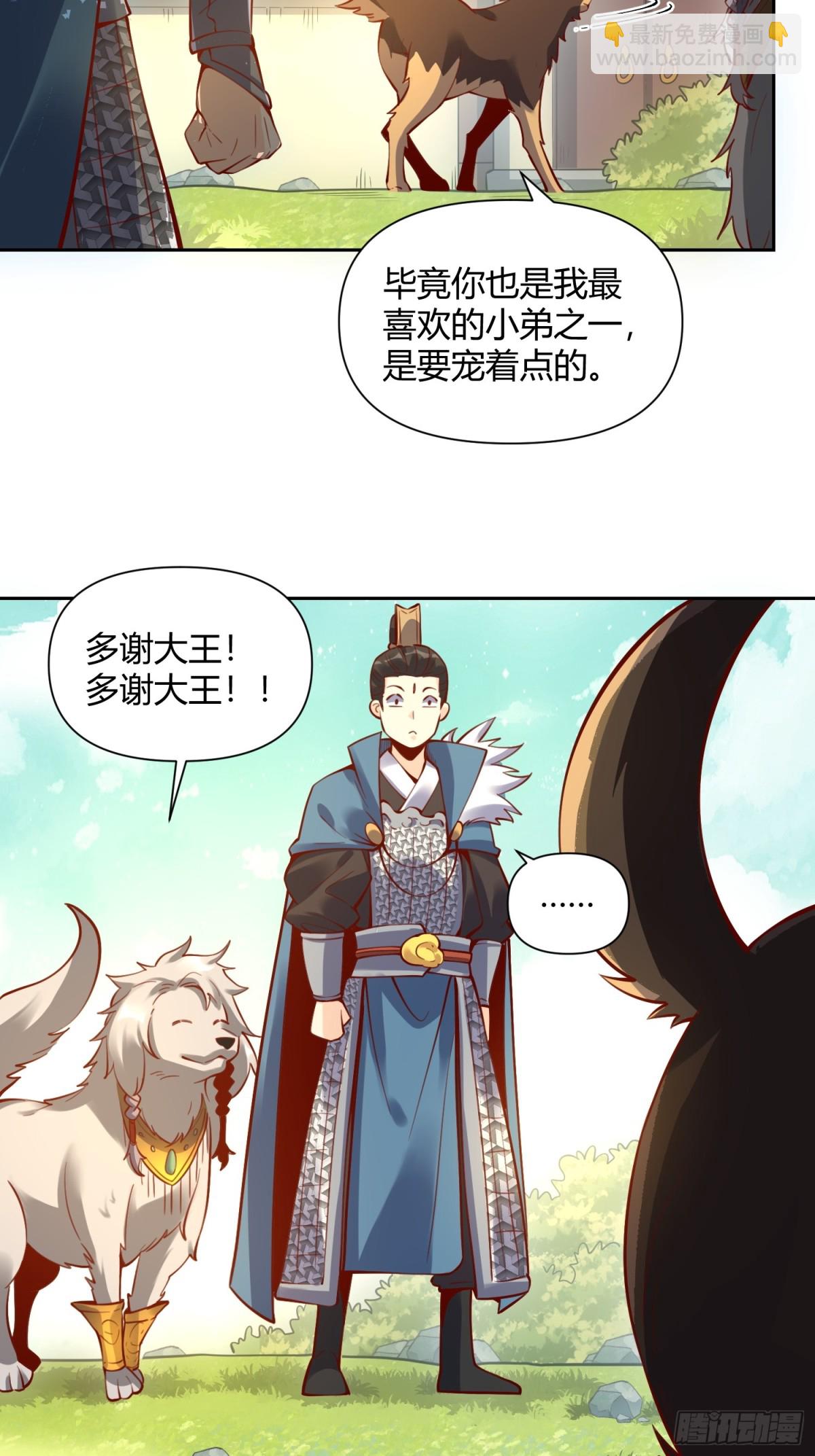 🍜原来我是修仙大佬 385话 第32页