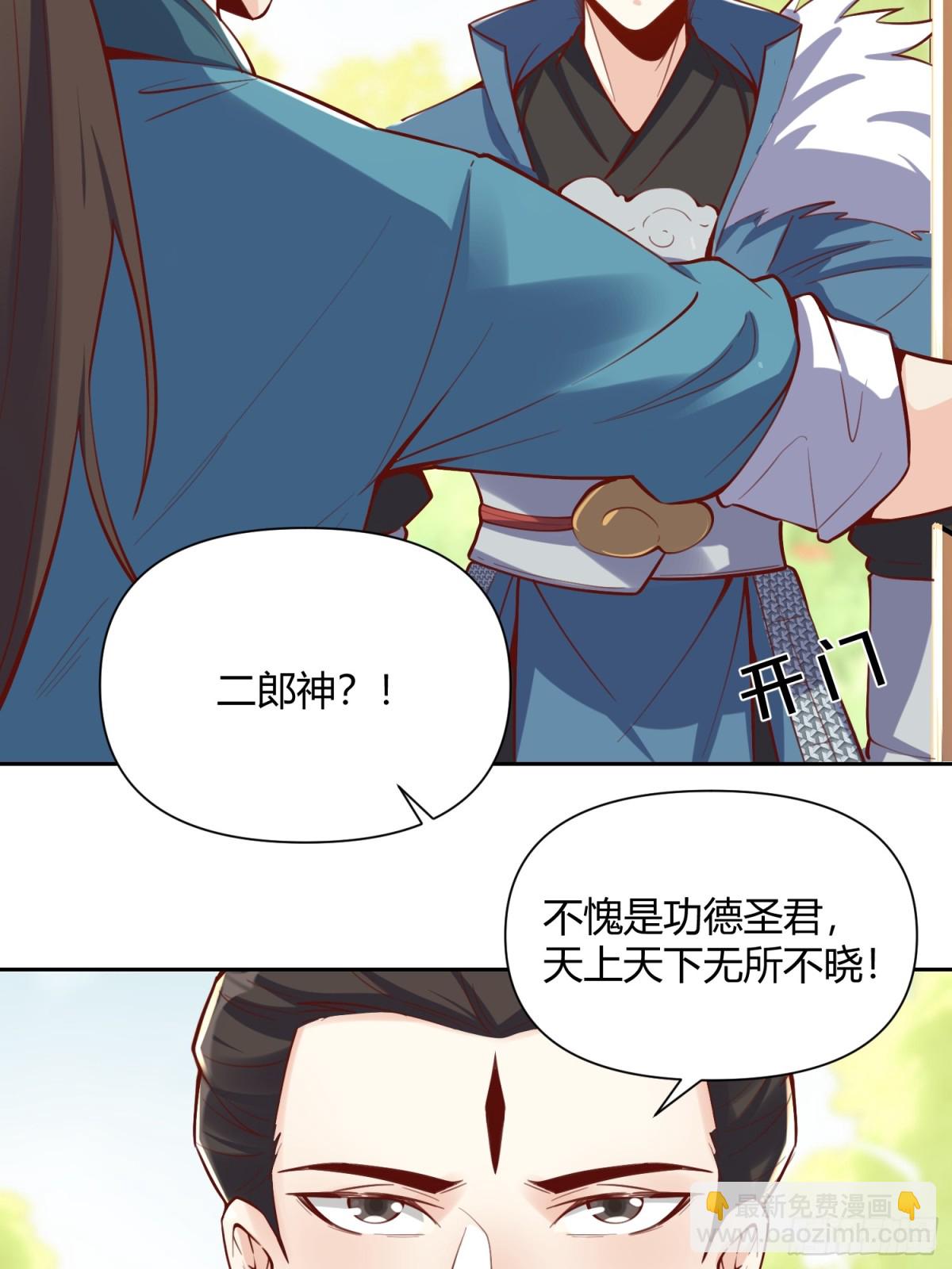 🍜原来我是修仙大佬 385话 第39页