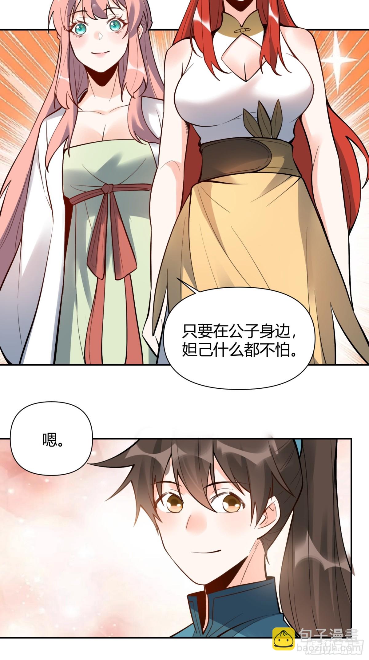 🍜原来我是修仙大佬 385话 第6页