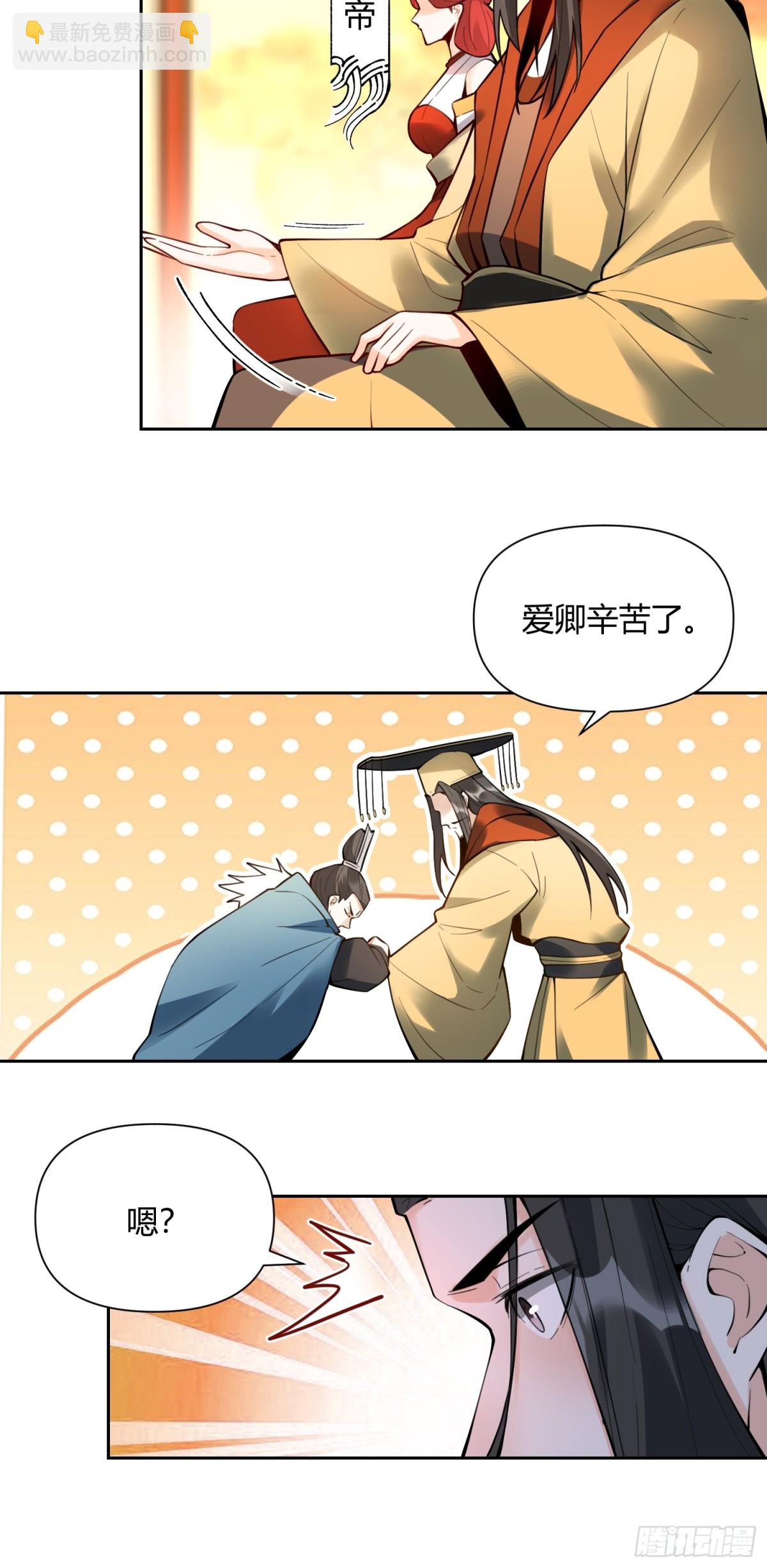 🍜原来我是修仙大佬 387话 第14页
