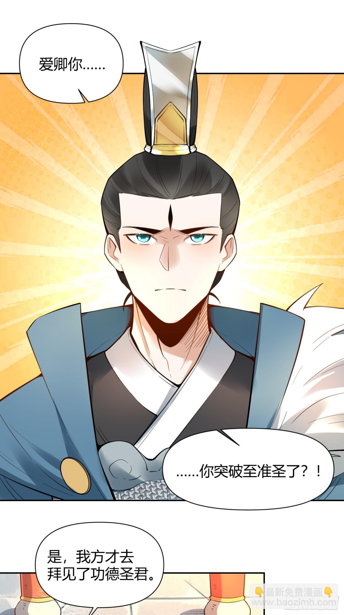 🍜原来我是修仙大佬 387话 第15页
