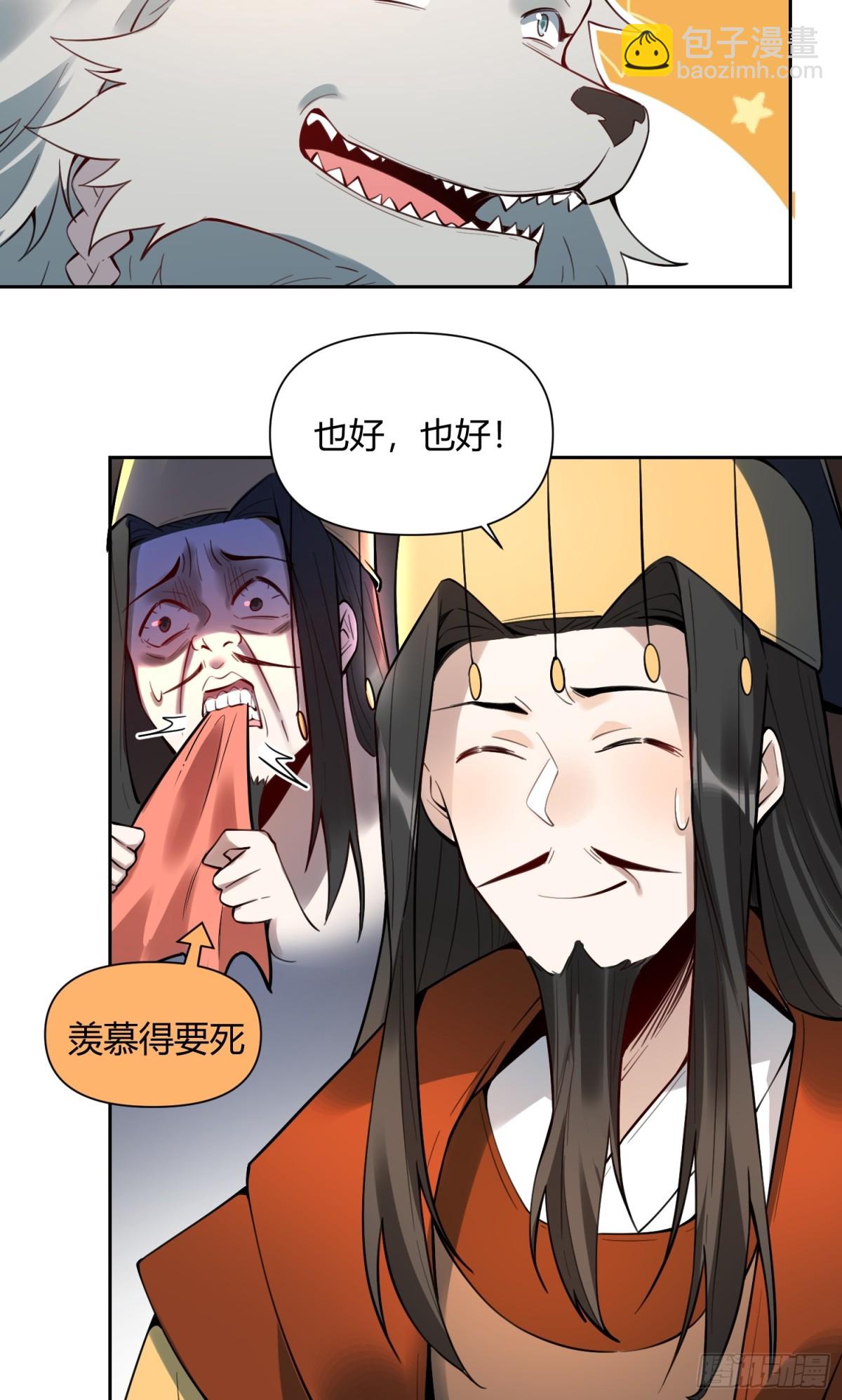 🍜原来我是修仙大佬 387话 第18页