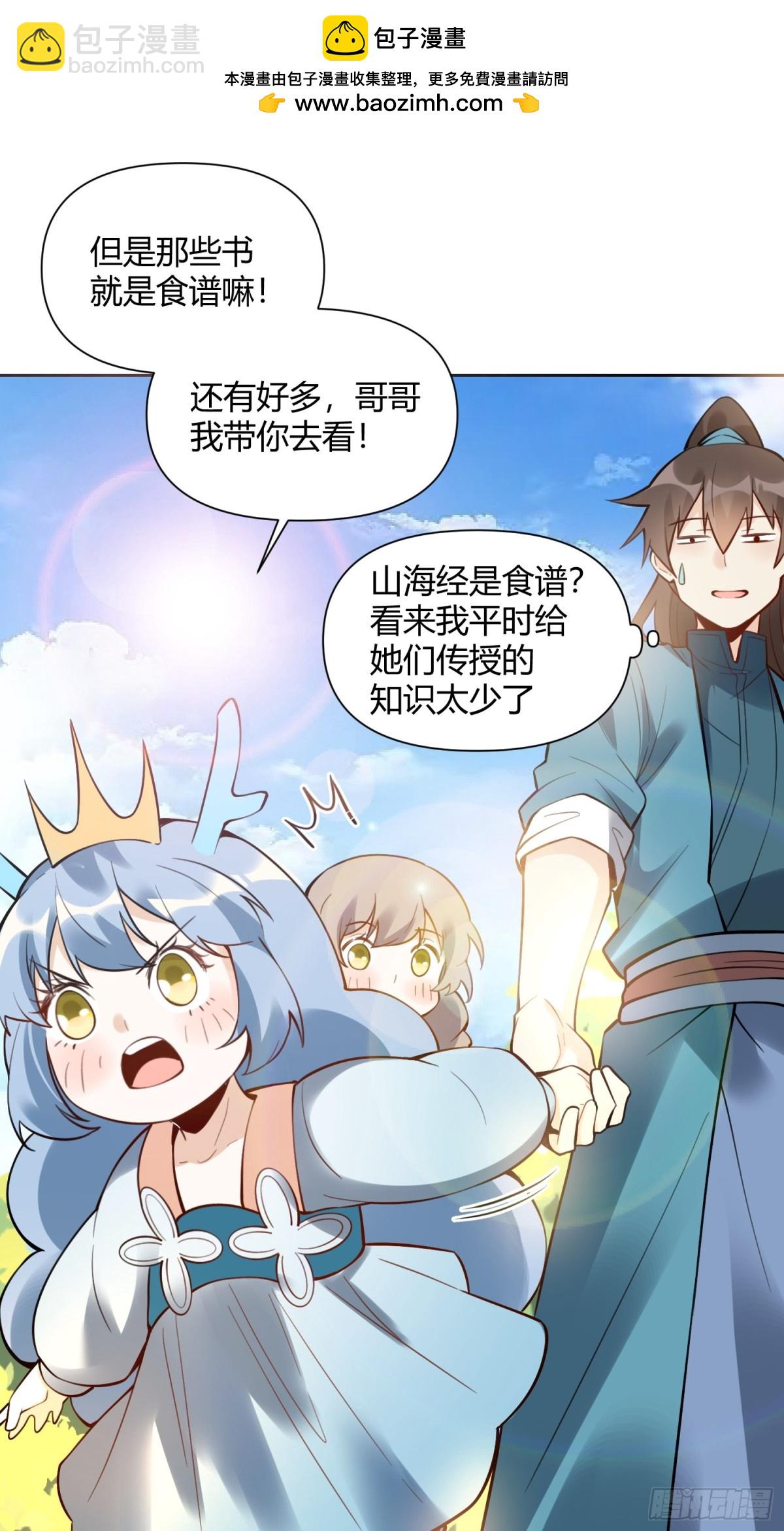 🍜原来我是修仙大佬 387话 第2页