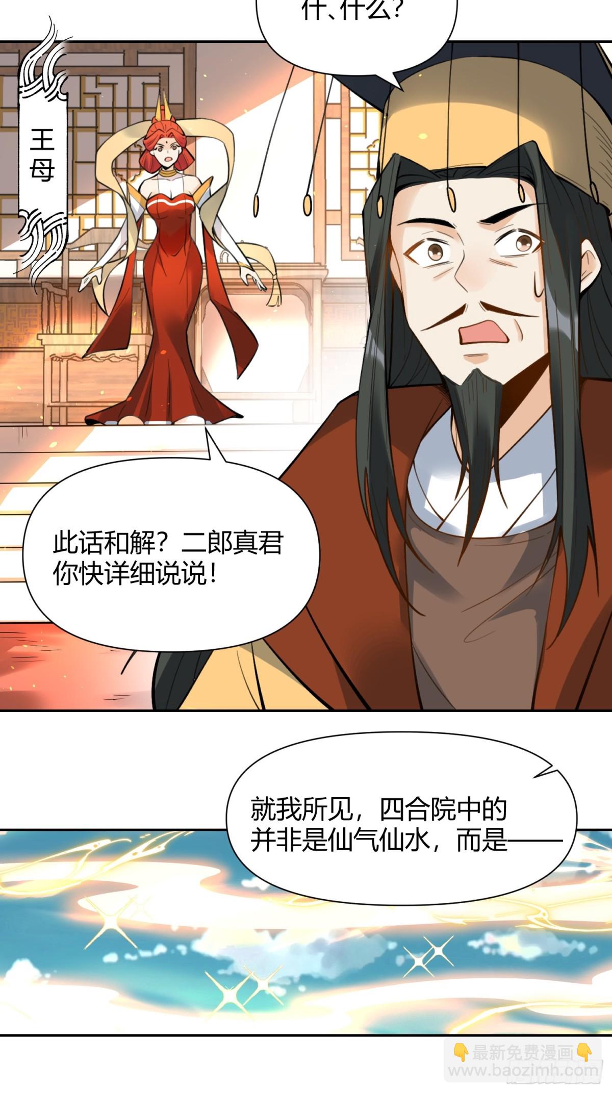 🍜原来我是修仙大佬 387话 第23页