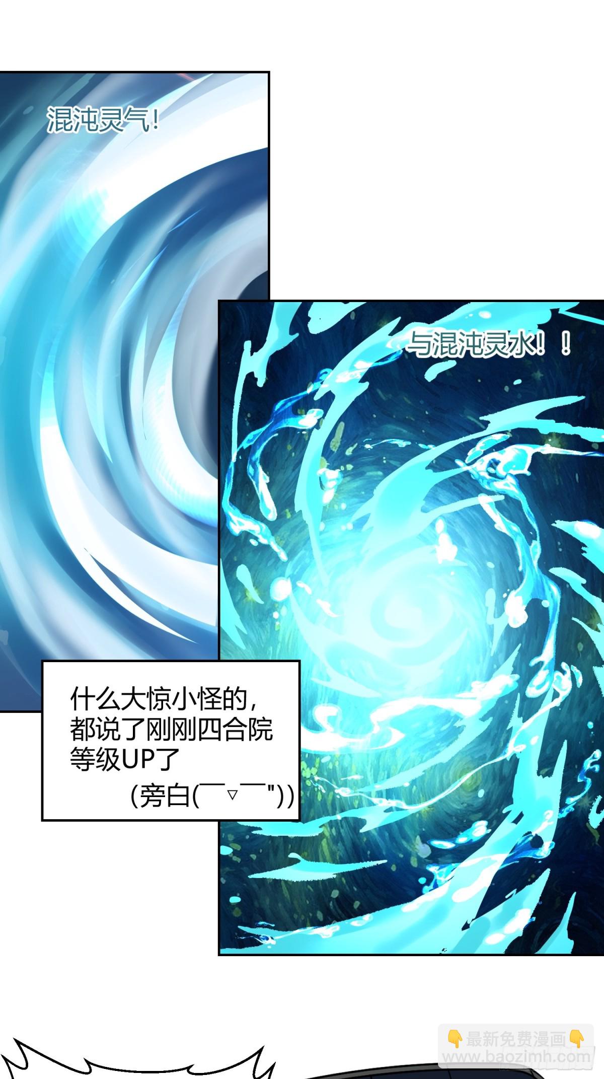 🍜原来我是修仙大佬 387话 第24页