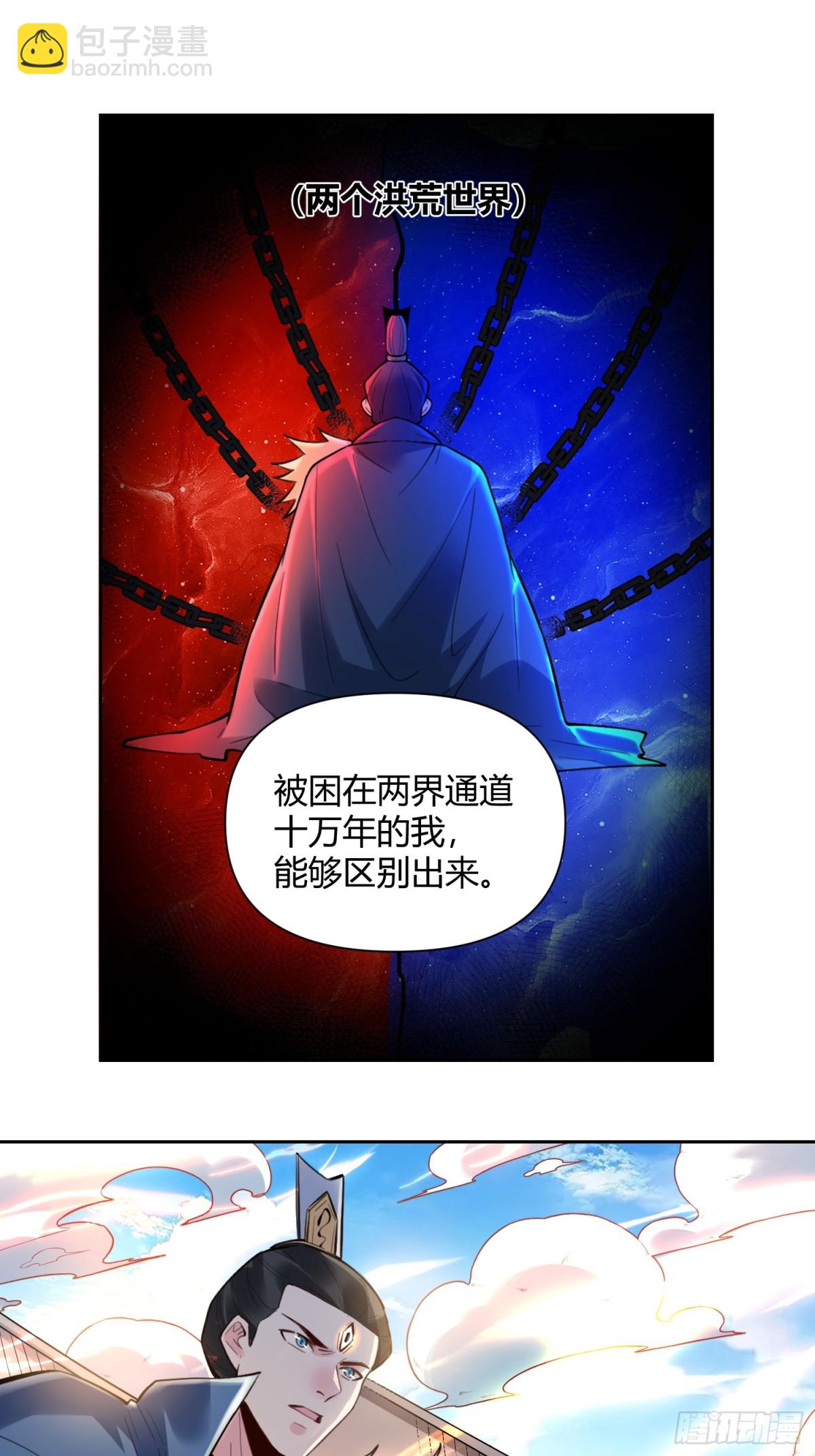 🍜原来我是修仙大佬 387话 第26页