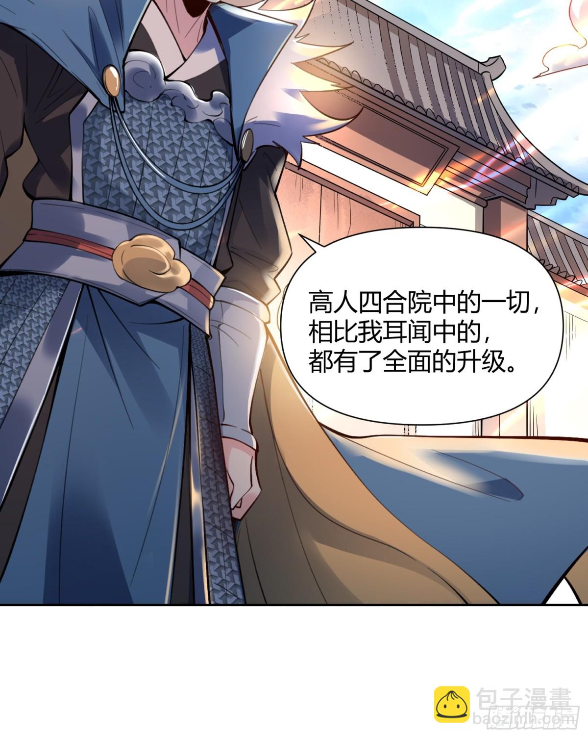 🍜原来我是修仙大佬 387话 第27页