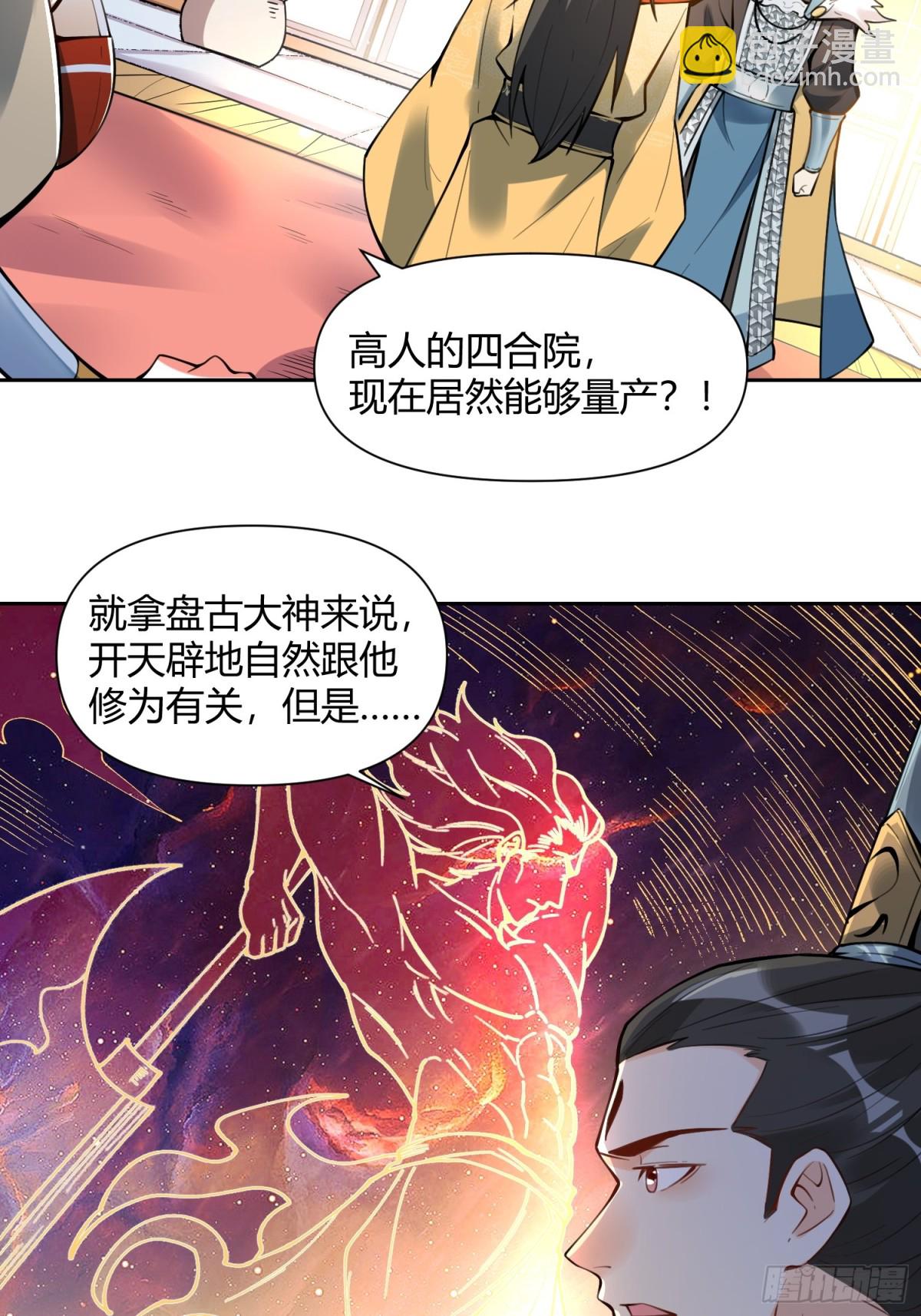 🍜原来我是修仙大佬 387话 第31页