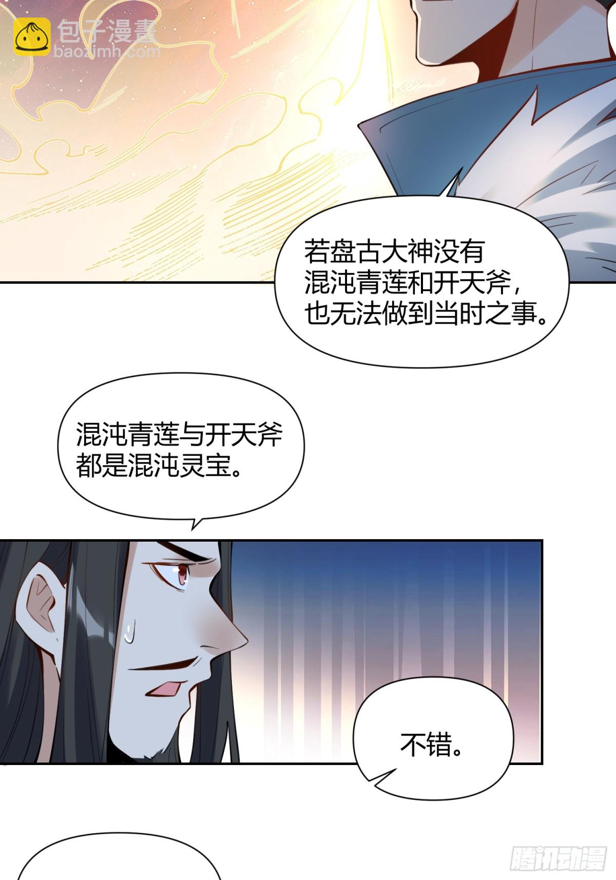 🍜原来我是修仙大佬 387话 第32页