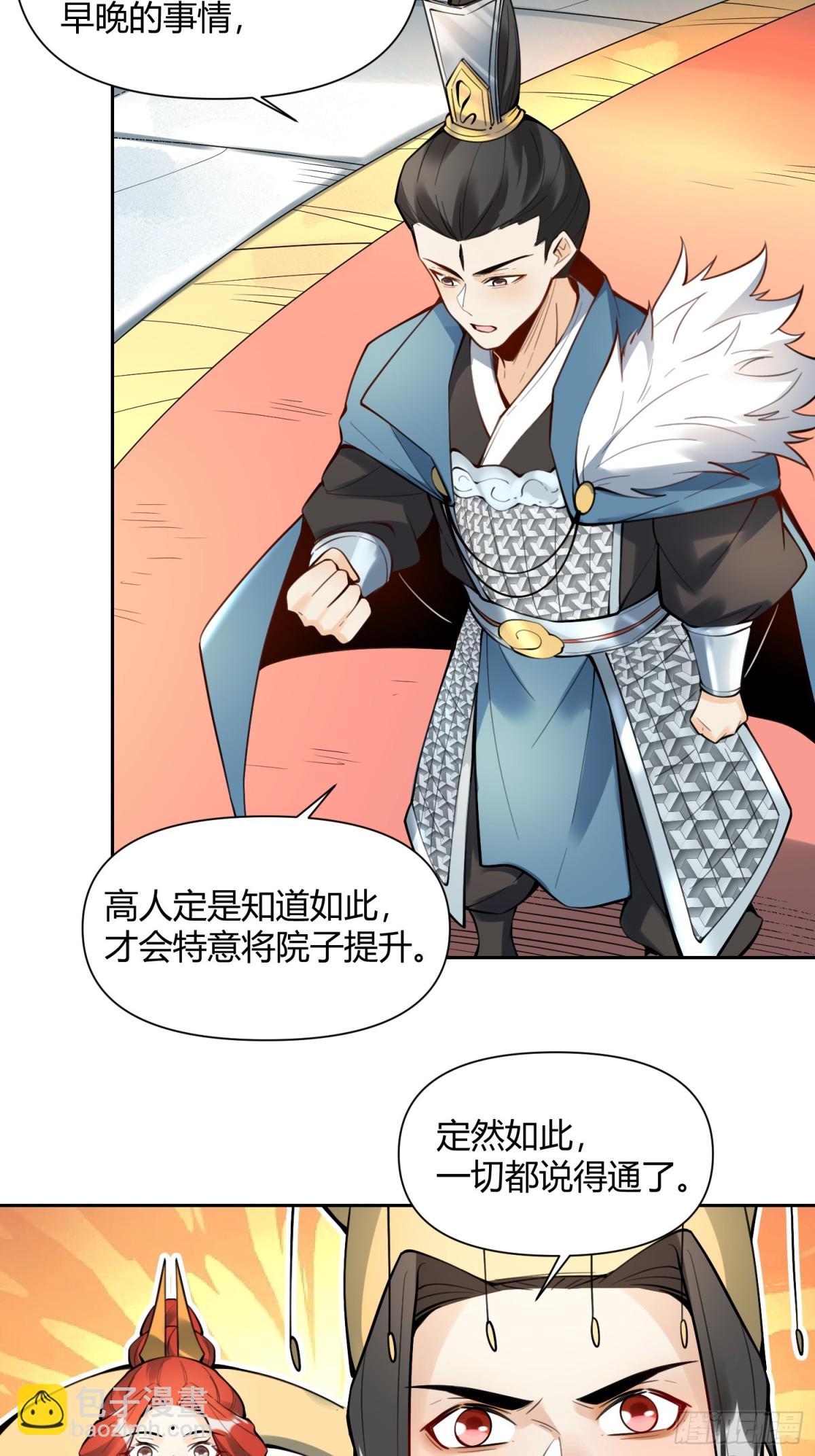 🍜原来我是修仙大佬 387话 第36页