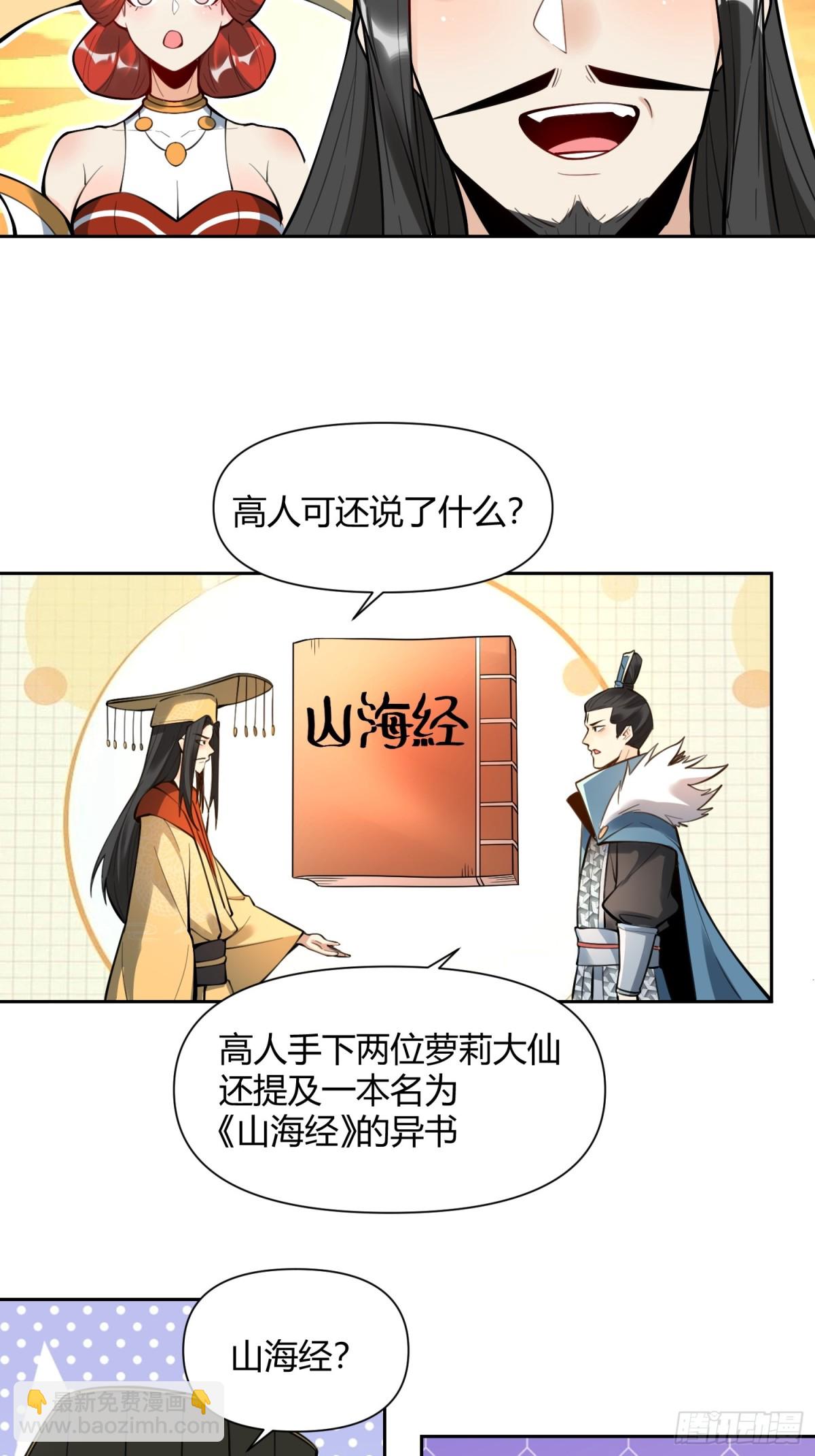 🍜原来我是修仙大佬 387话 第37页
