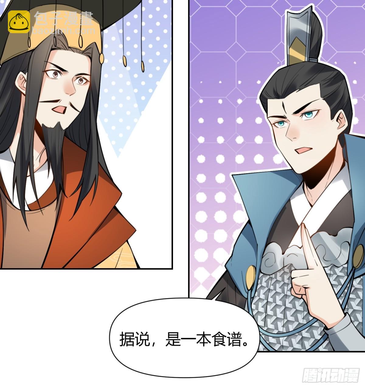 🍜原来我是修仙大佬 387话 第38页