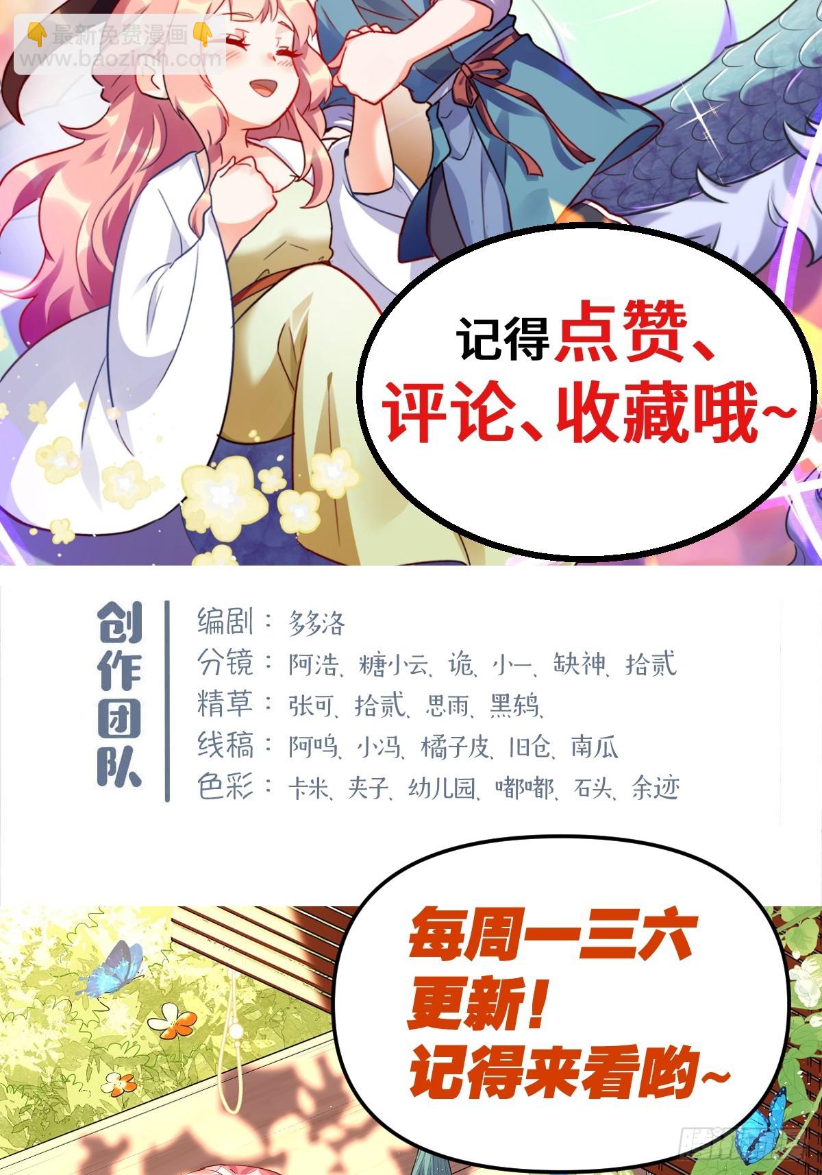 🍜原来我是修仙大佬 387话 第40页