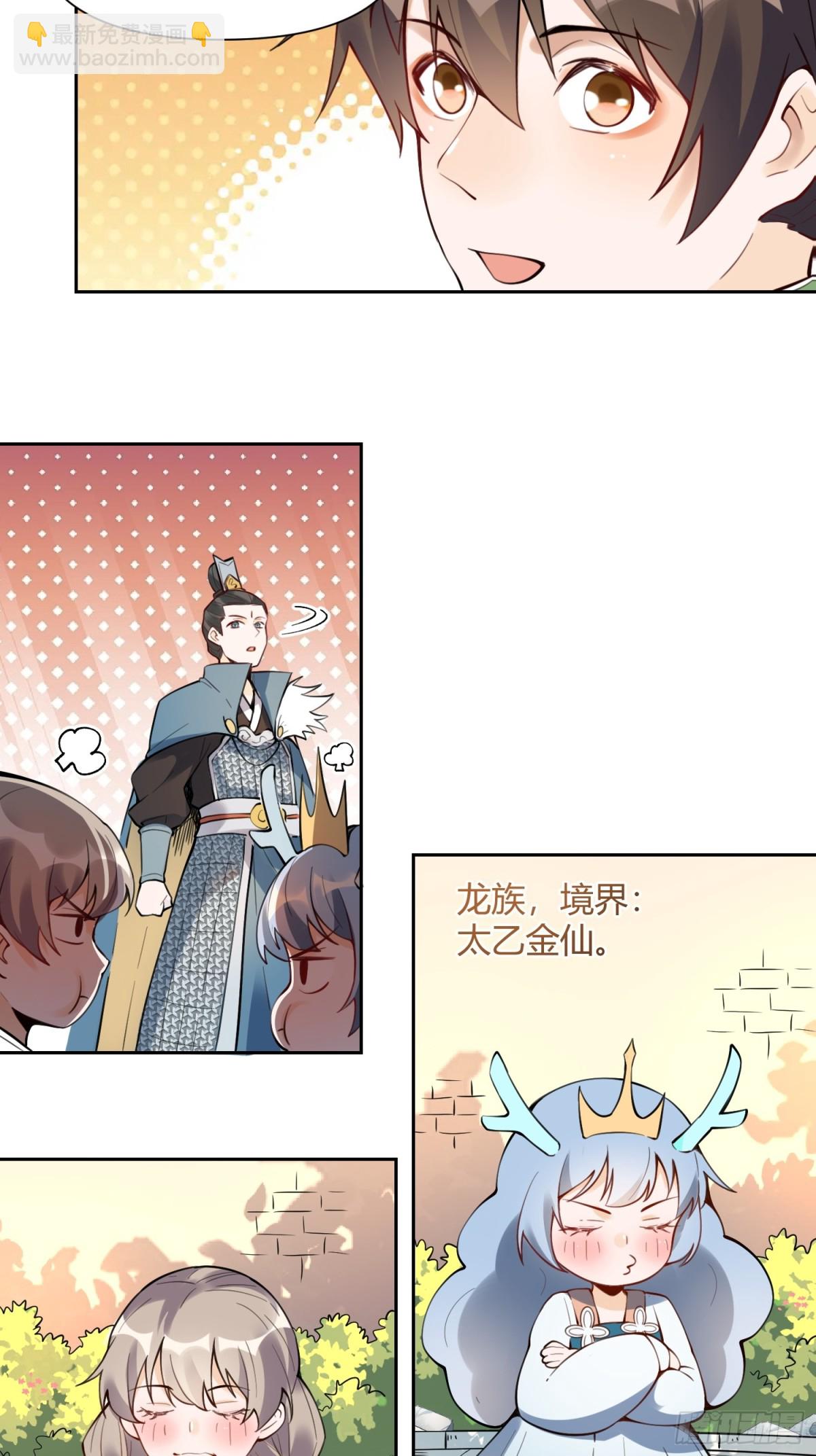 🍜原来我是修仙大佬 387话 第5页