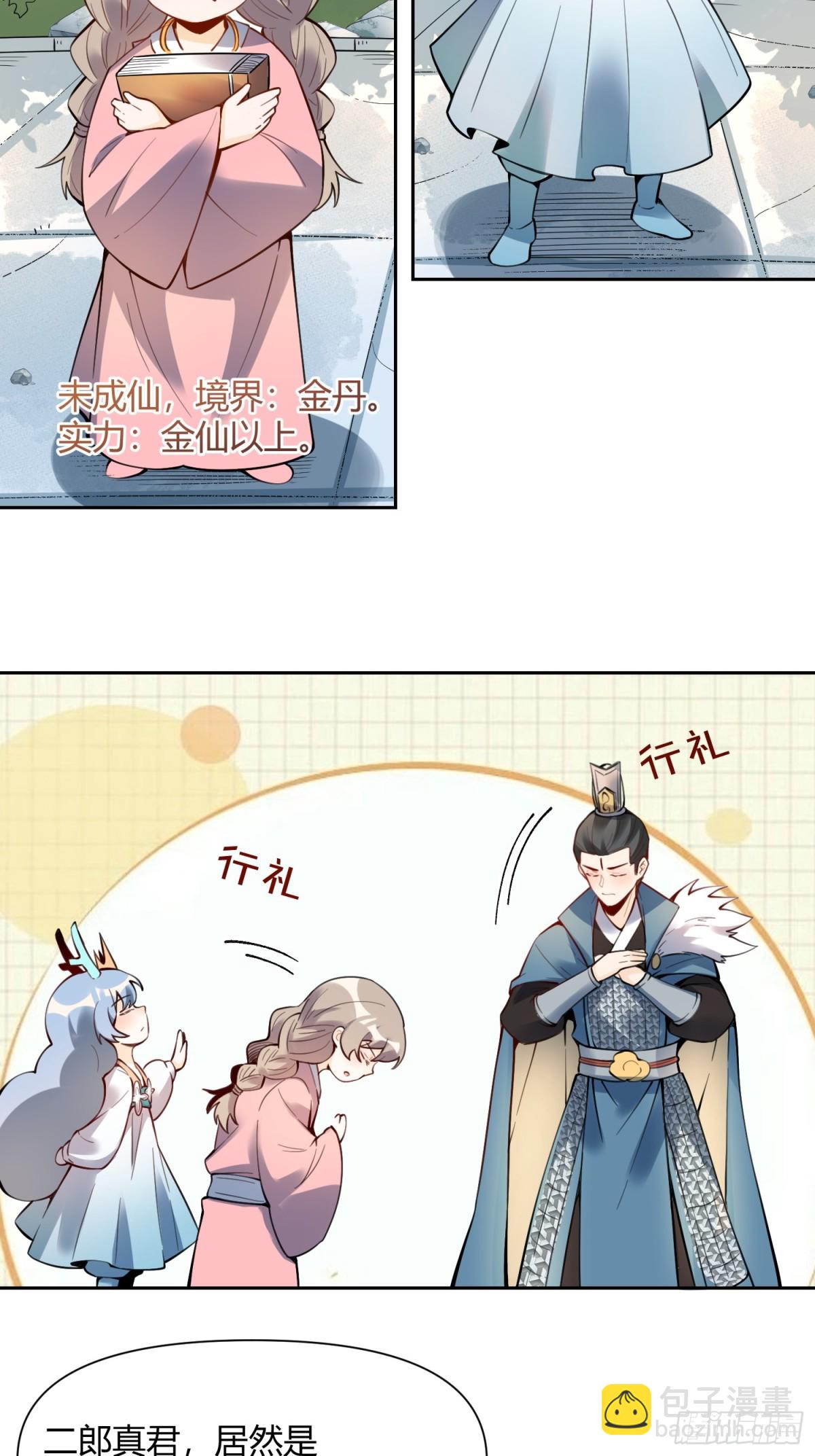 🍜原来我是修仙大佬 387话 第6页
