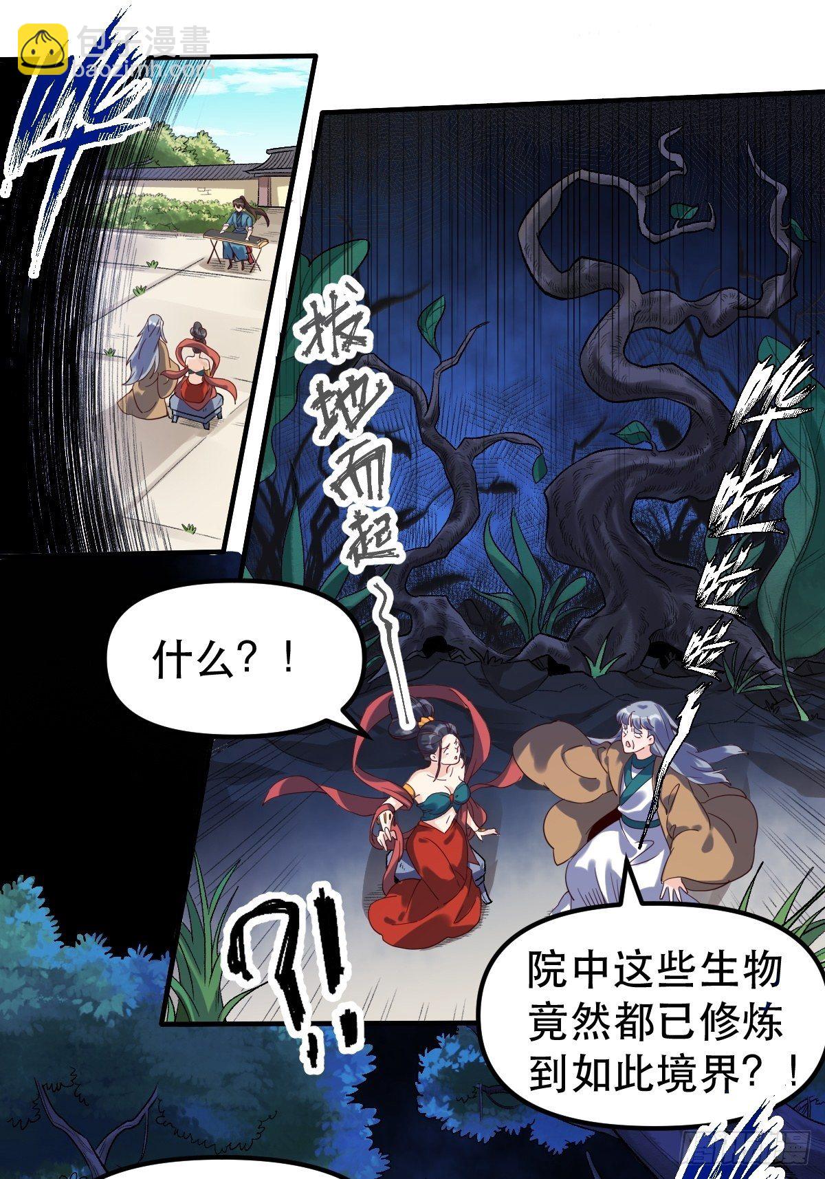 🍜原来我是修仙大佬 三十九话 第10页