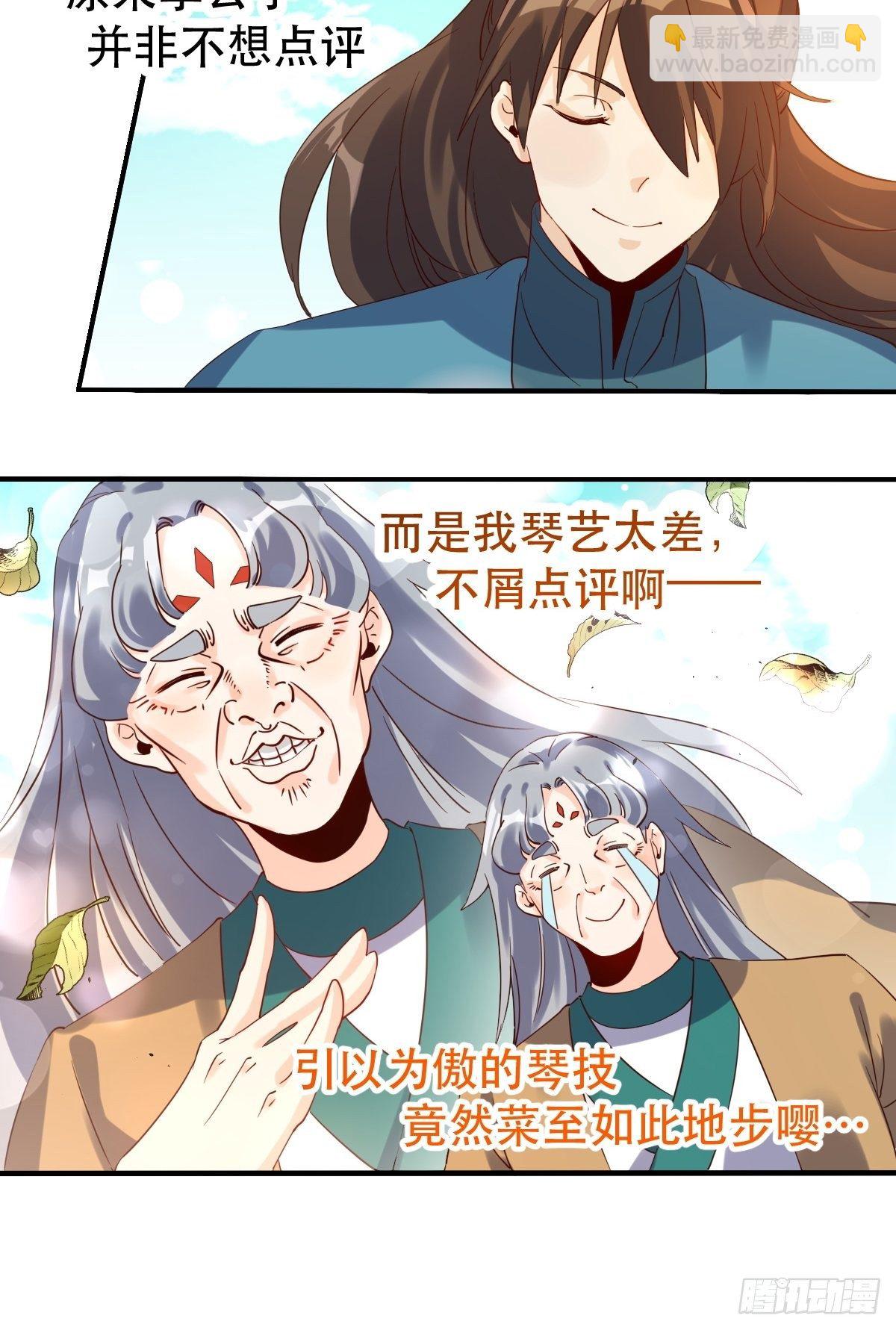 🍜原来我是修仙大佬 三十九话 第12页
