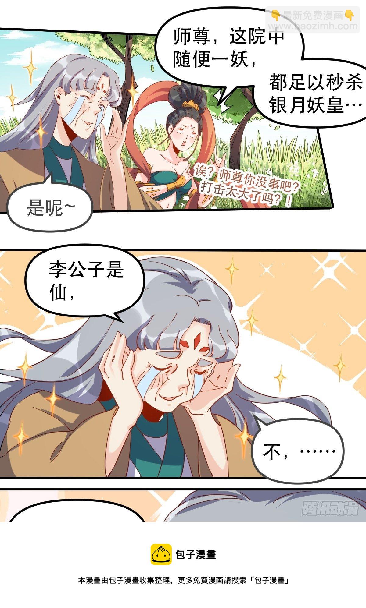 🍜原来我是修仙大佬 三十九话 第13页