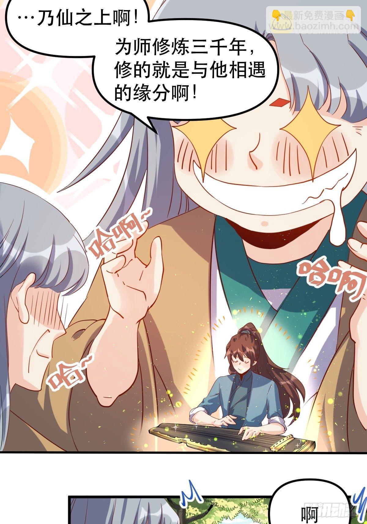 🍜原来我是修仙大佬 三十九话 第14页