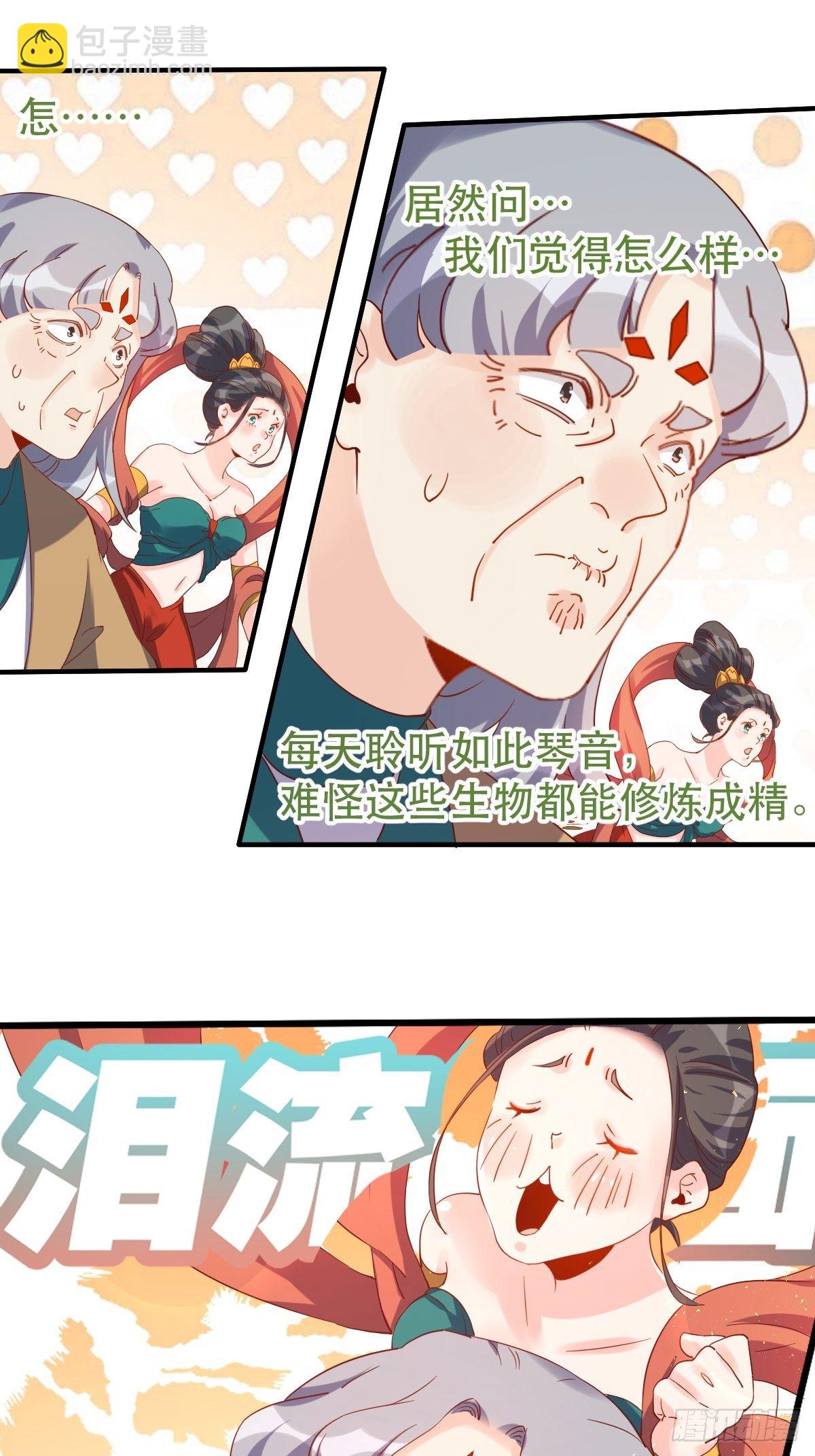 🍜原来我是修仙大佬 三十九话 第16页