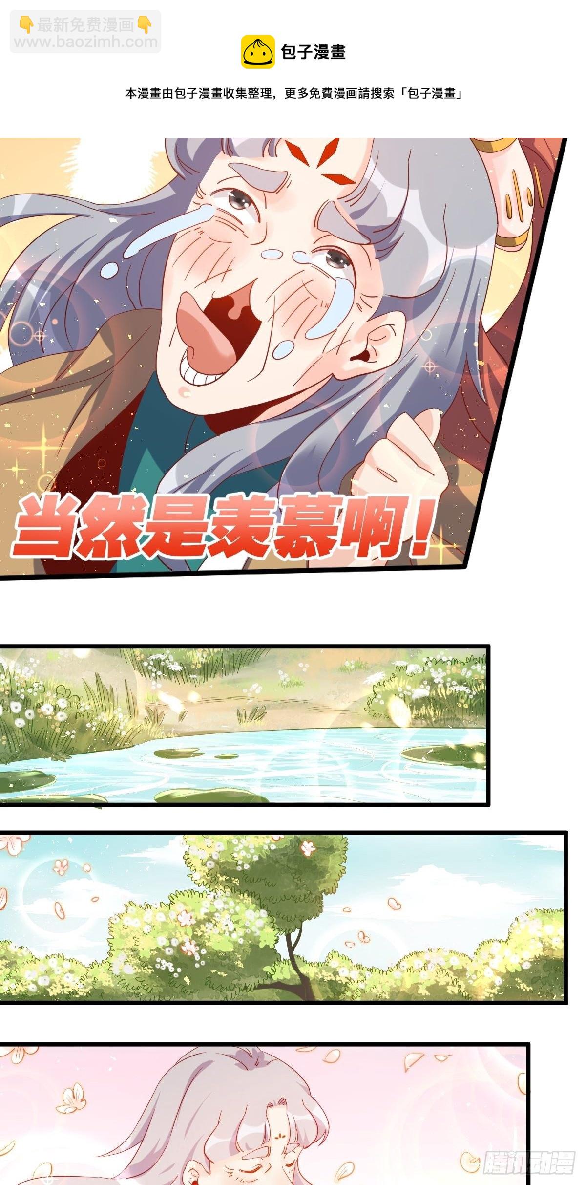 🍜原来我是修仙大佬 三十九话 第17页