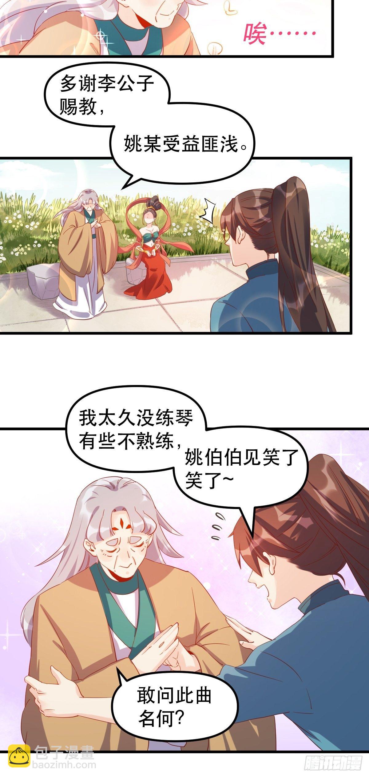 🍜原来我是修仙大佬 三十九话 第18页