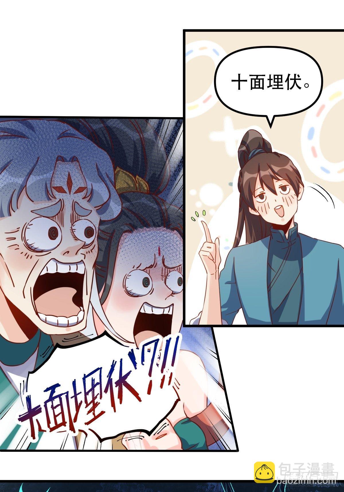 🍜原来我是修仙大佬 三十九话 第19页