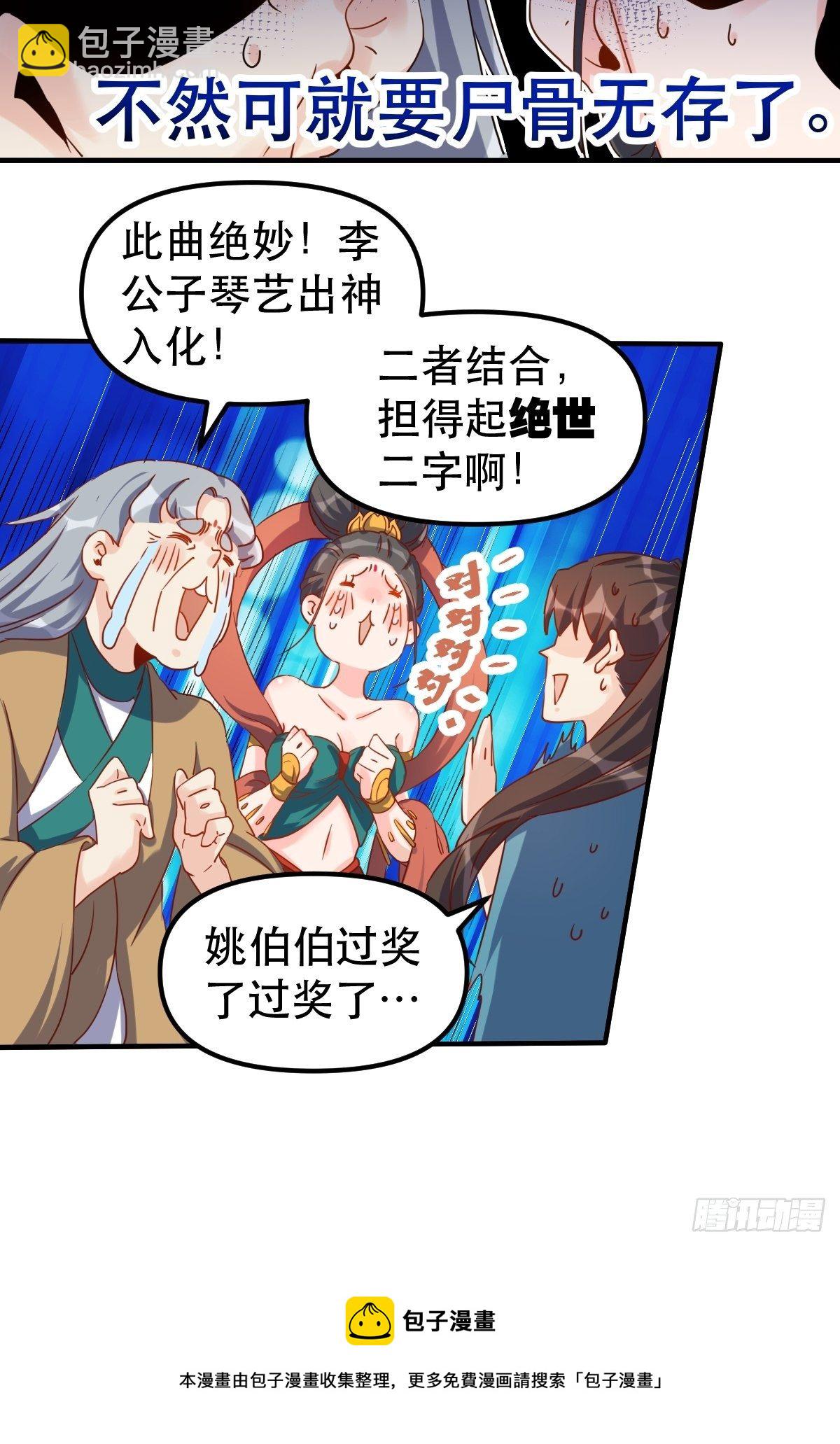 🍜原来我是修仙大佬 三十九话 第21页