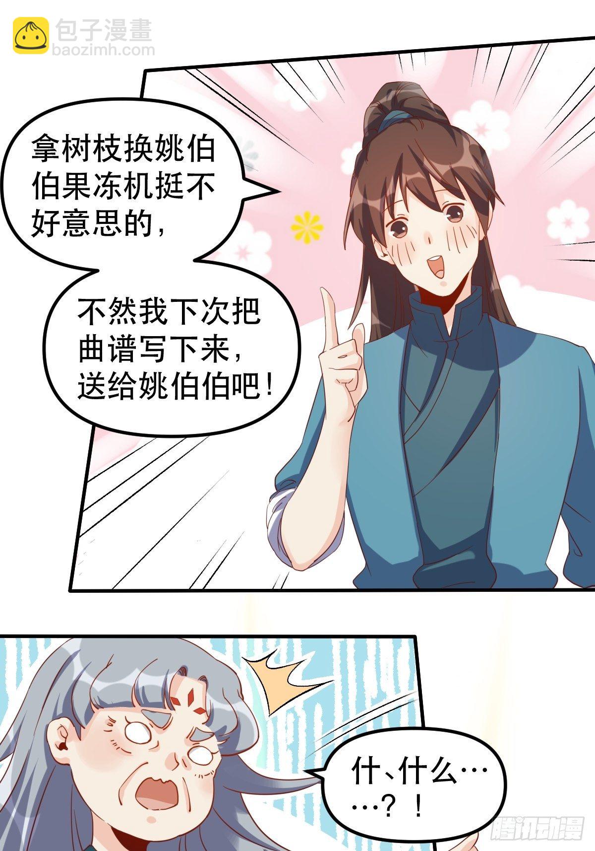 🍜原来我是修仙大佬 三十九话 第22页