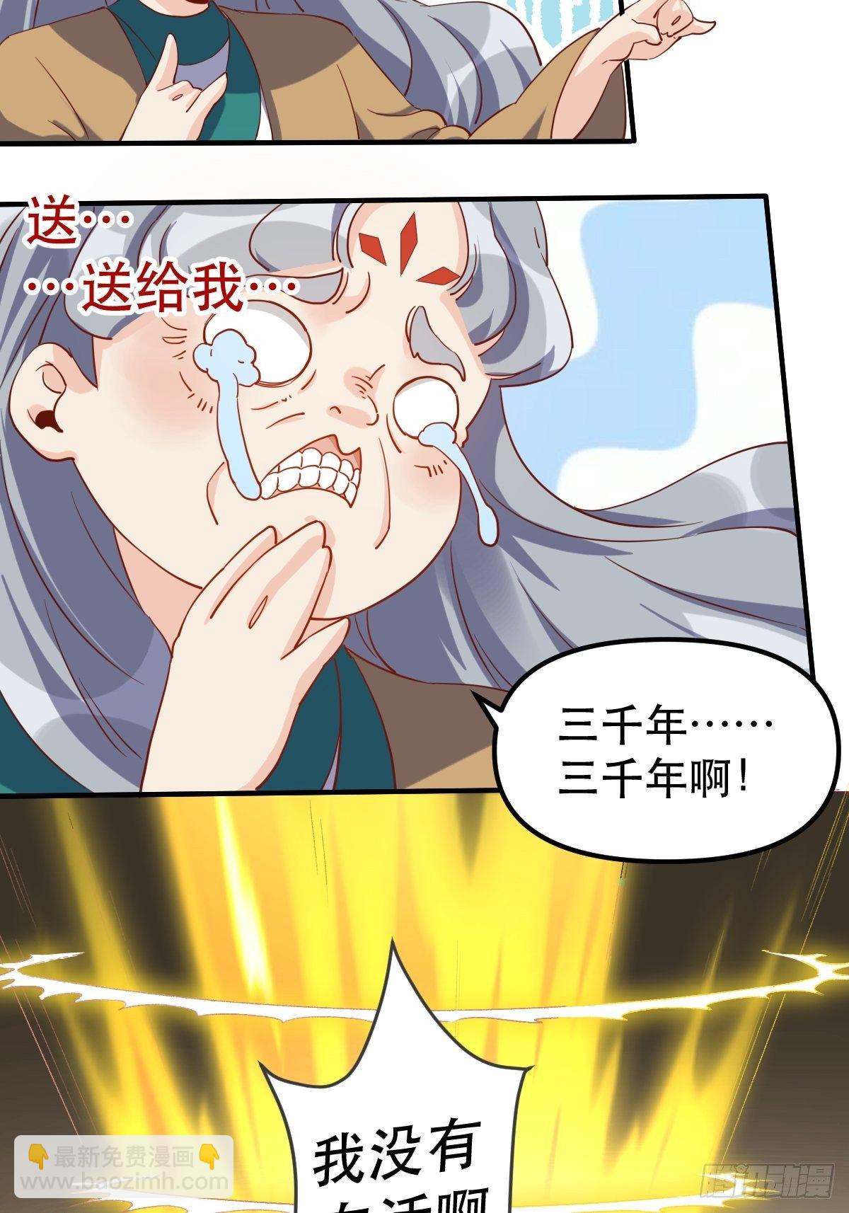 🍜原来我是修仙大佬 三十九话 第23页