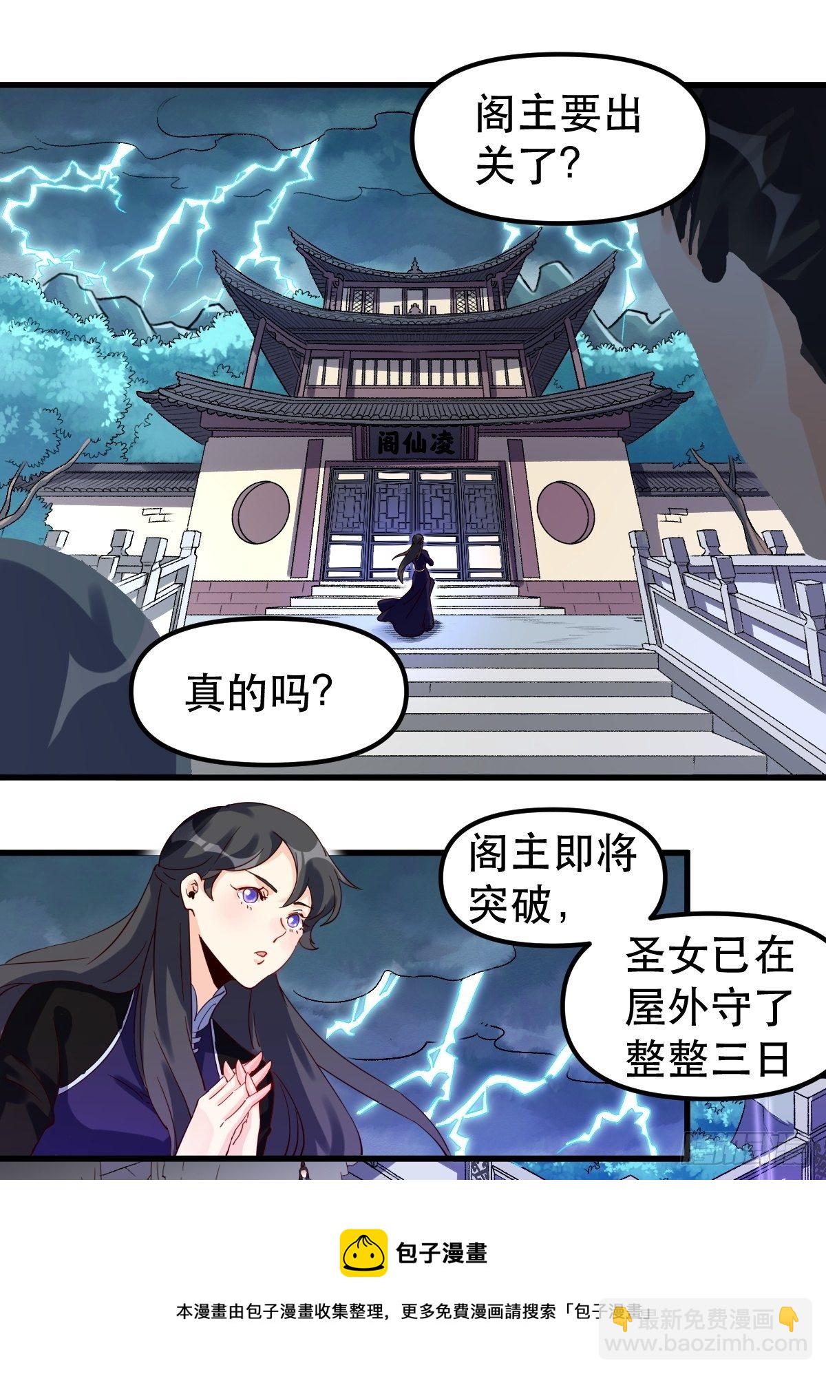 🍜原来我是修仙大佬 三十九话 第25页