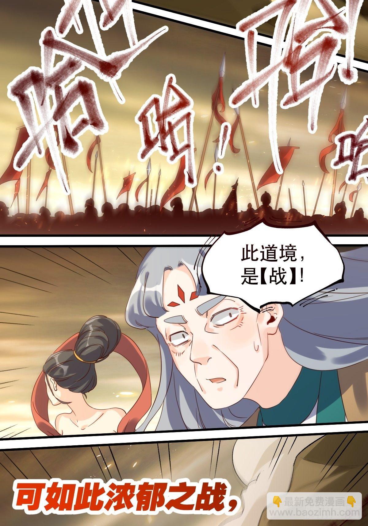 🍜原来我是修仙大佬 三十九话 第3页