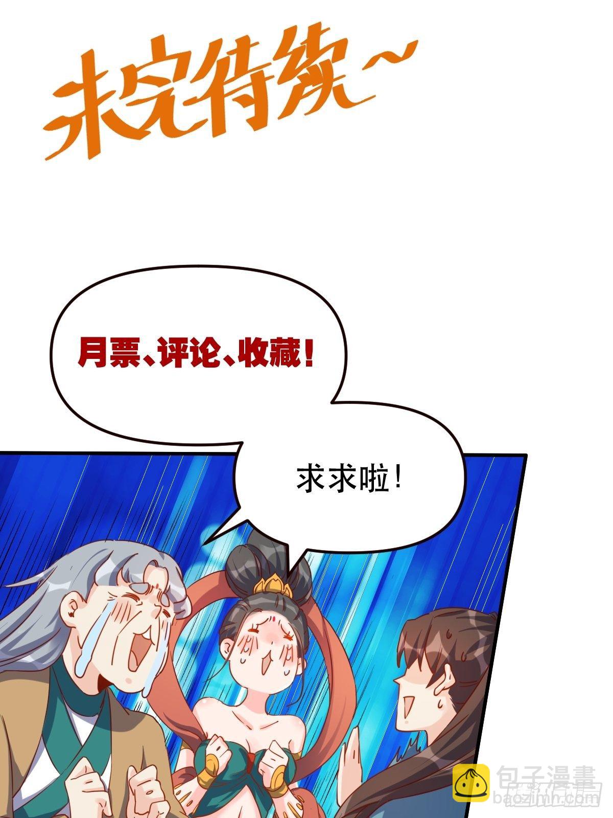 🍜原来我是修仙大佬 三十九话 第35页