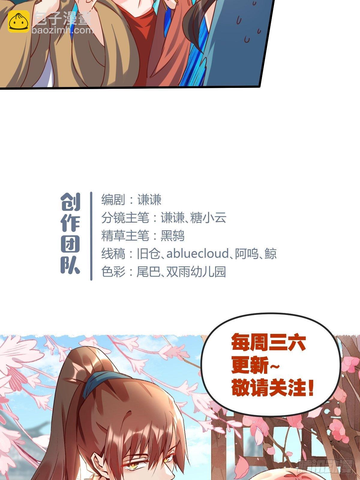 🍜原来我是修仙大佬 三十九话 第36页