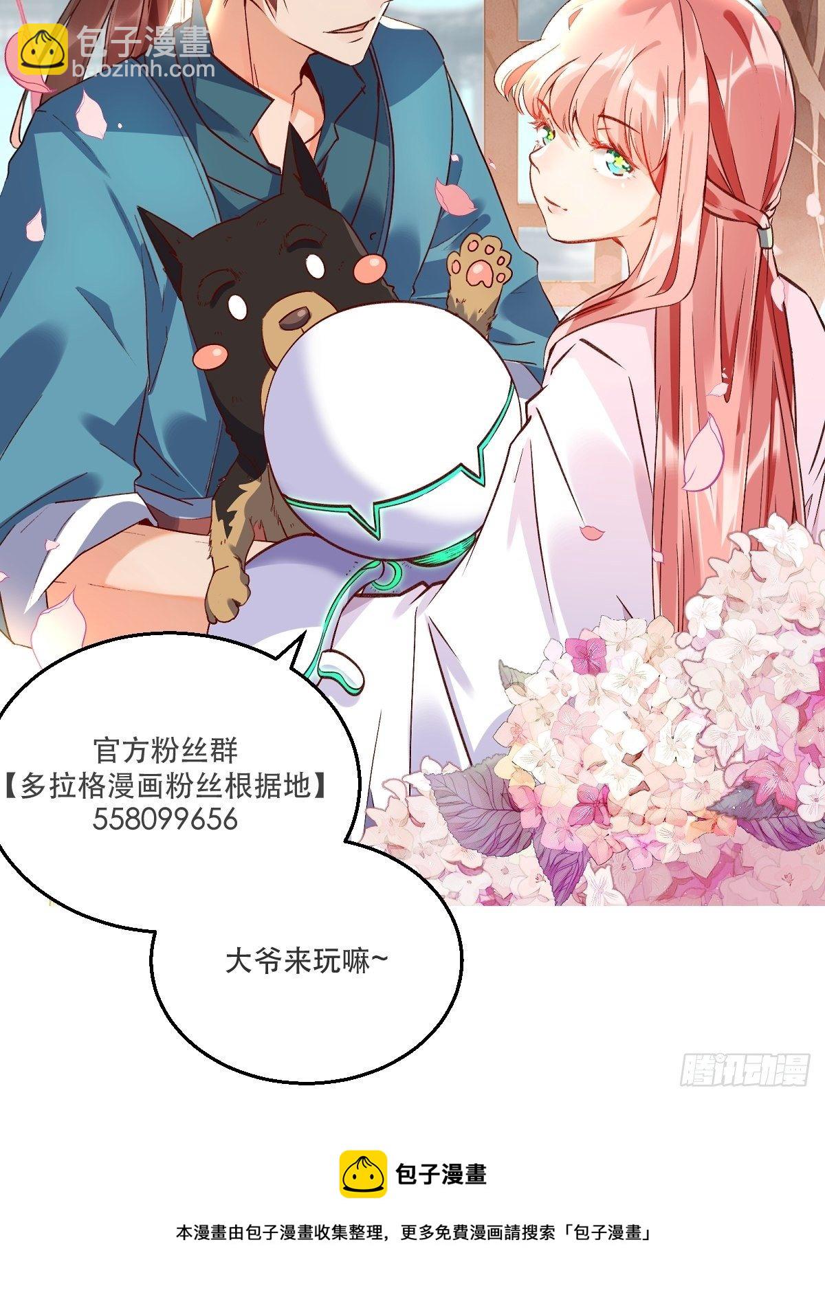 🍜原来我是修仙大佬 三十九话 第37页