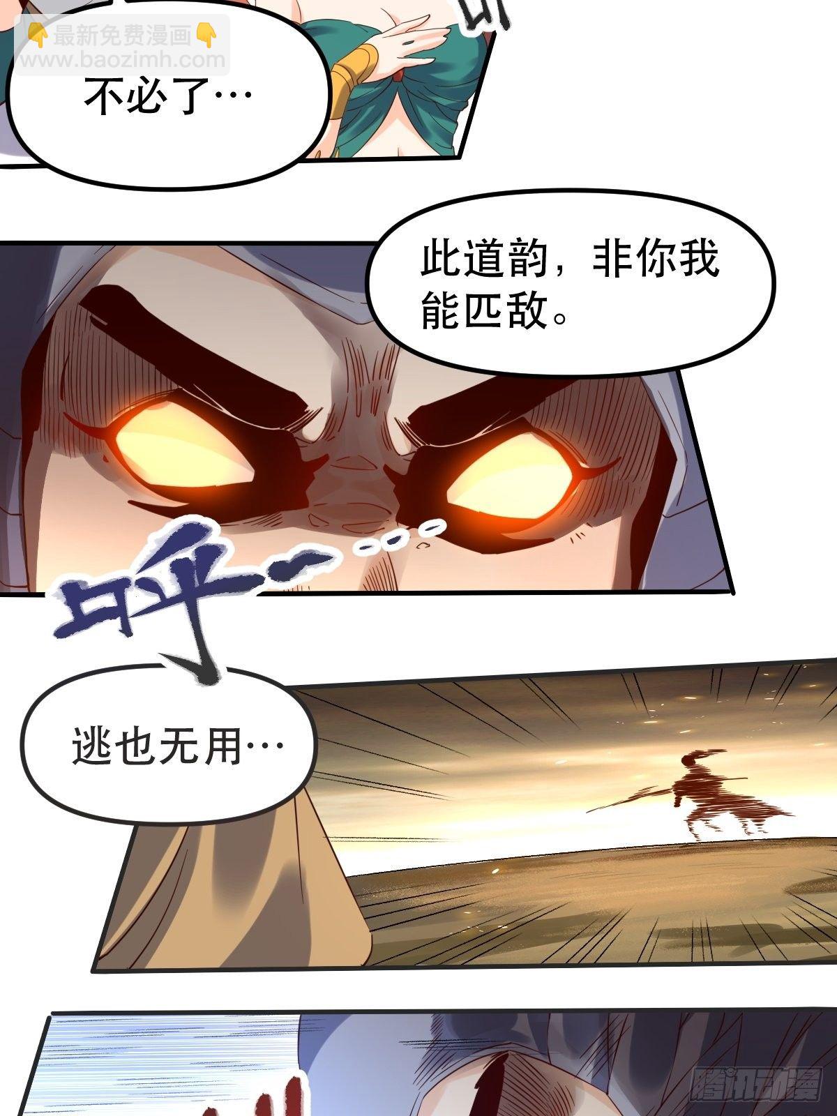 🍜原来我是修仙大佬 三十九话 第7页