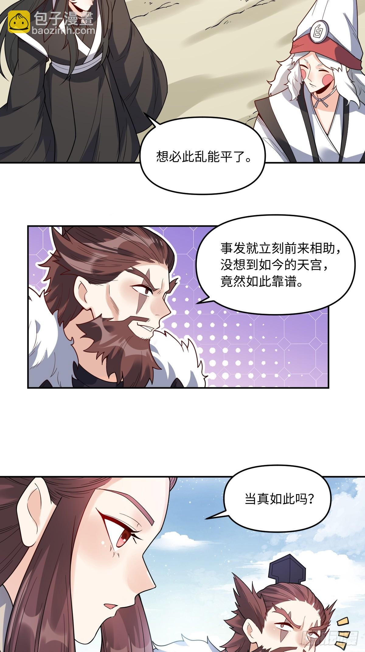 🍜原来我是修仙大佬 389话 第14页
