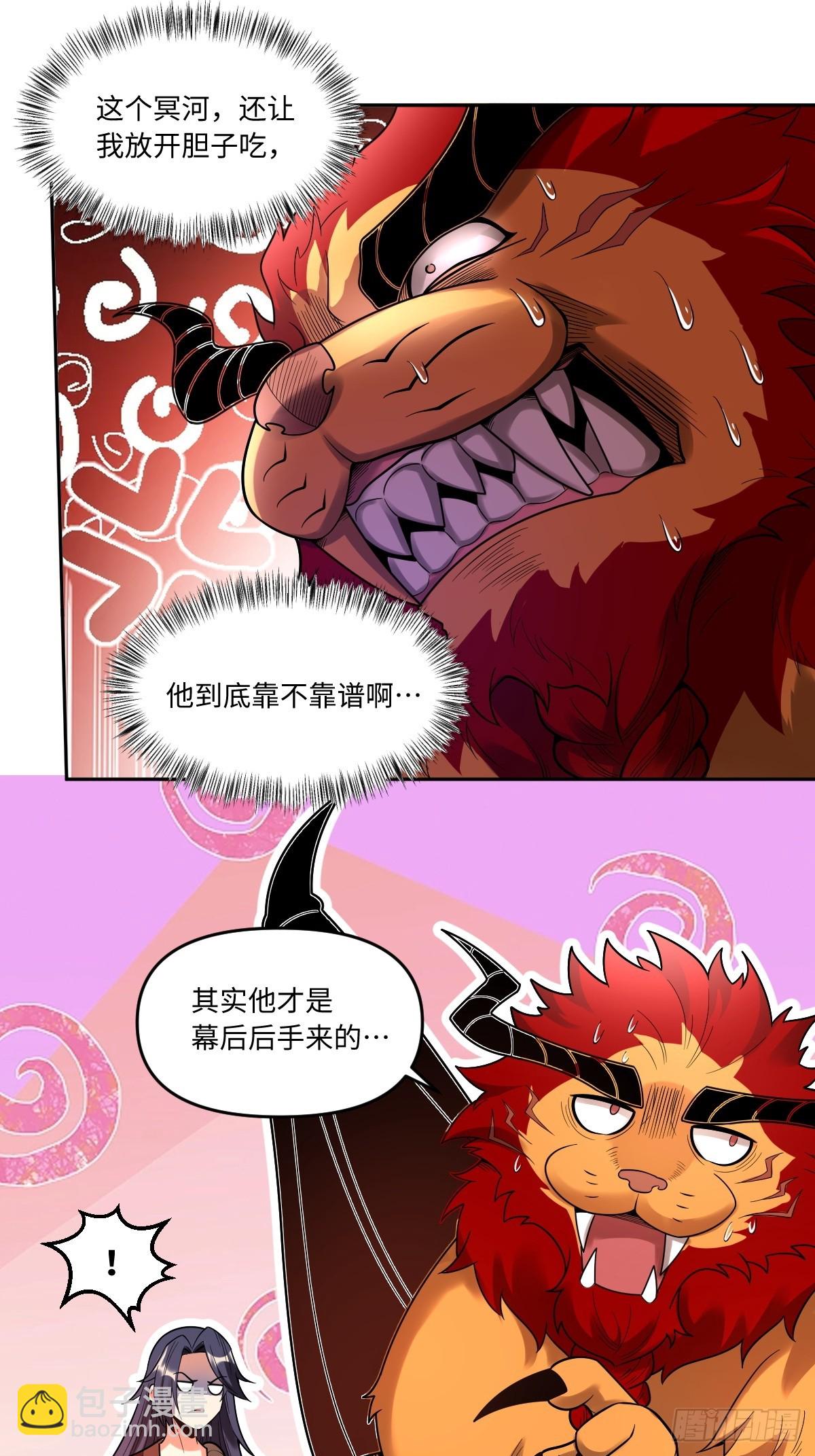 🍜原来我是修仙大佬 389话 第20页