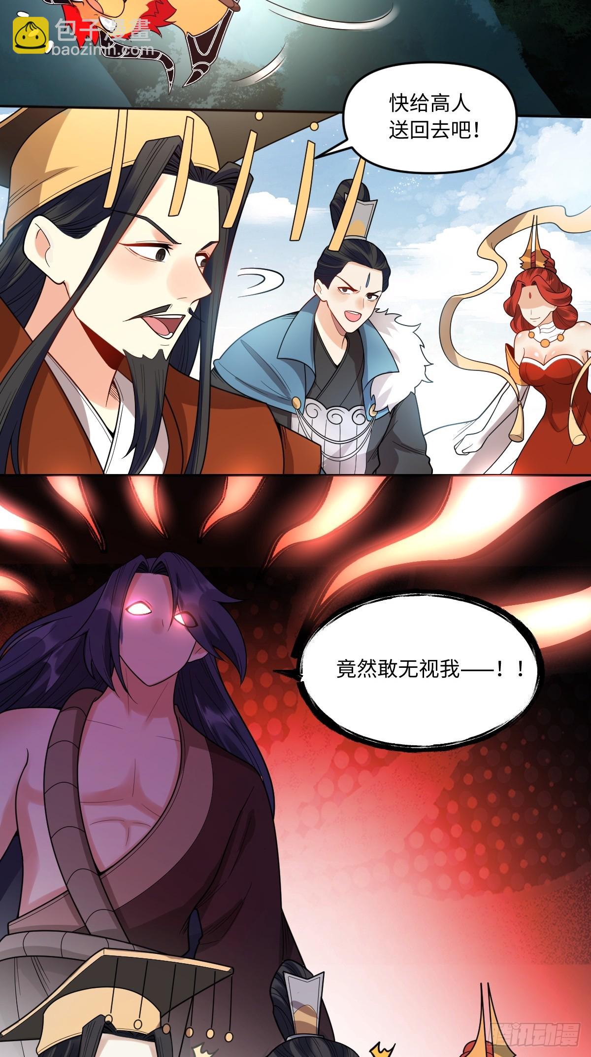 🍜原来我是修仙大佬 389话 第26页